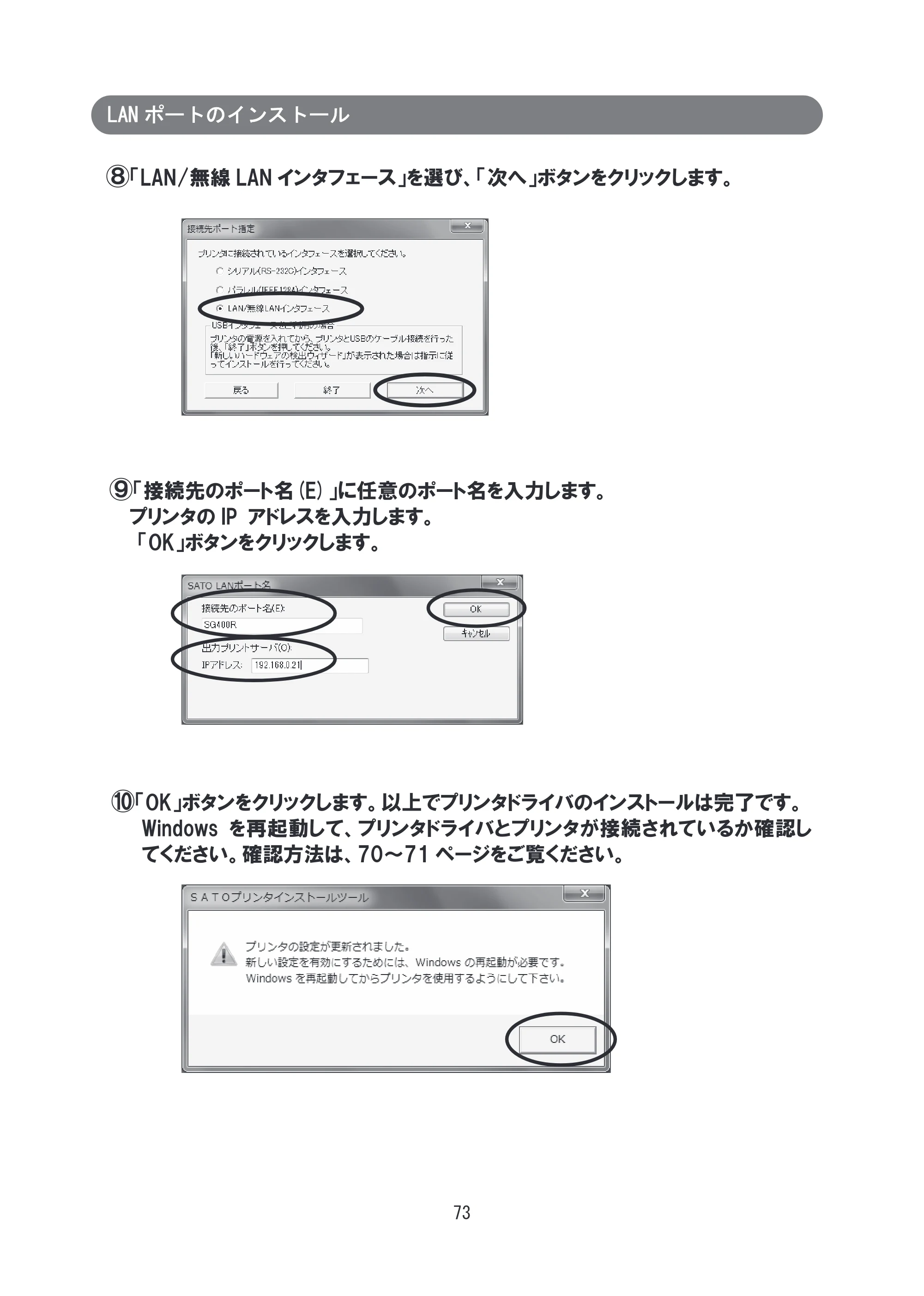 サトー SG608R / 612R セットアップガイド（初版） — 原本ページ — 74ページ