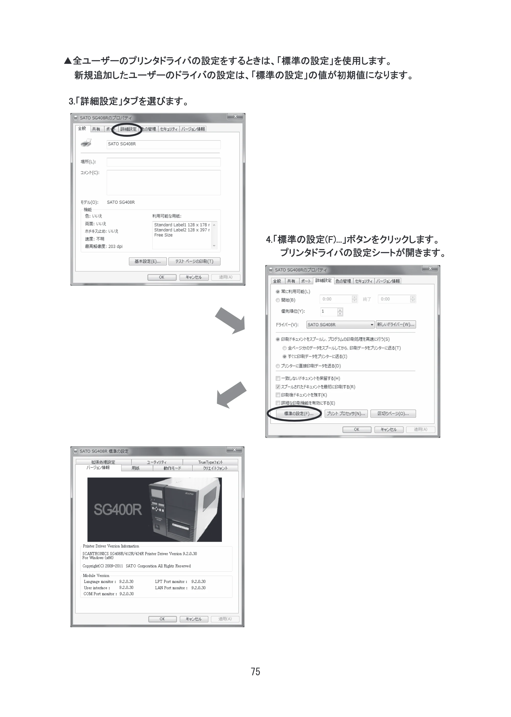 サトー SG608R / 612R セットアップガイド（初版） — 原本ページ — 76ページ