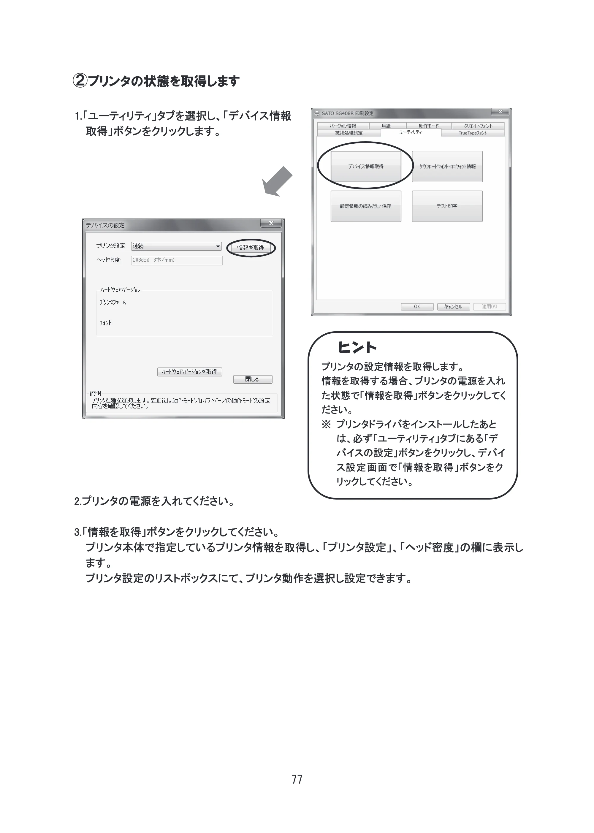 サトー SG608R / 612R セットアップガイド（初版） — 原本ページ — 78ページ
