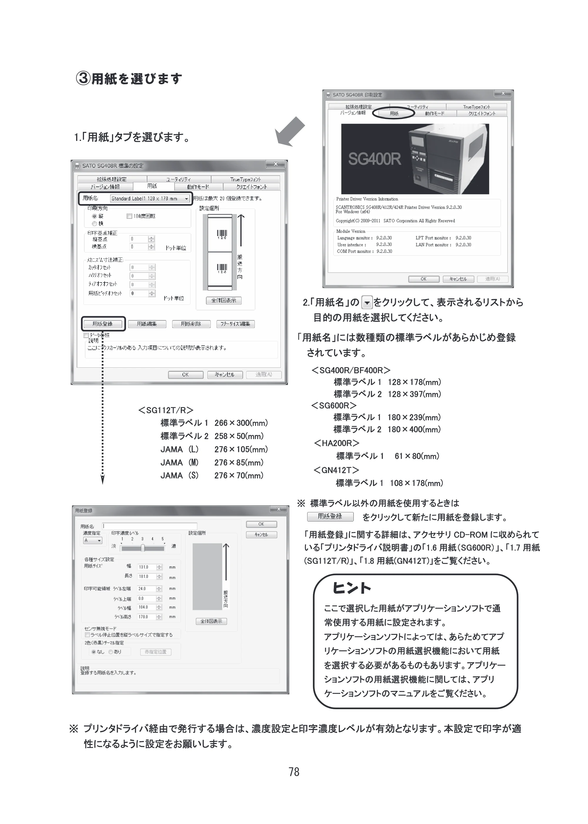 サトー SG608R / 612R セットアップガイド（初版） — 原本ページ — 79ページ