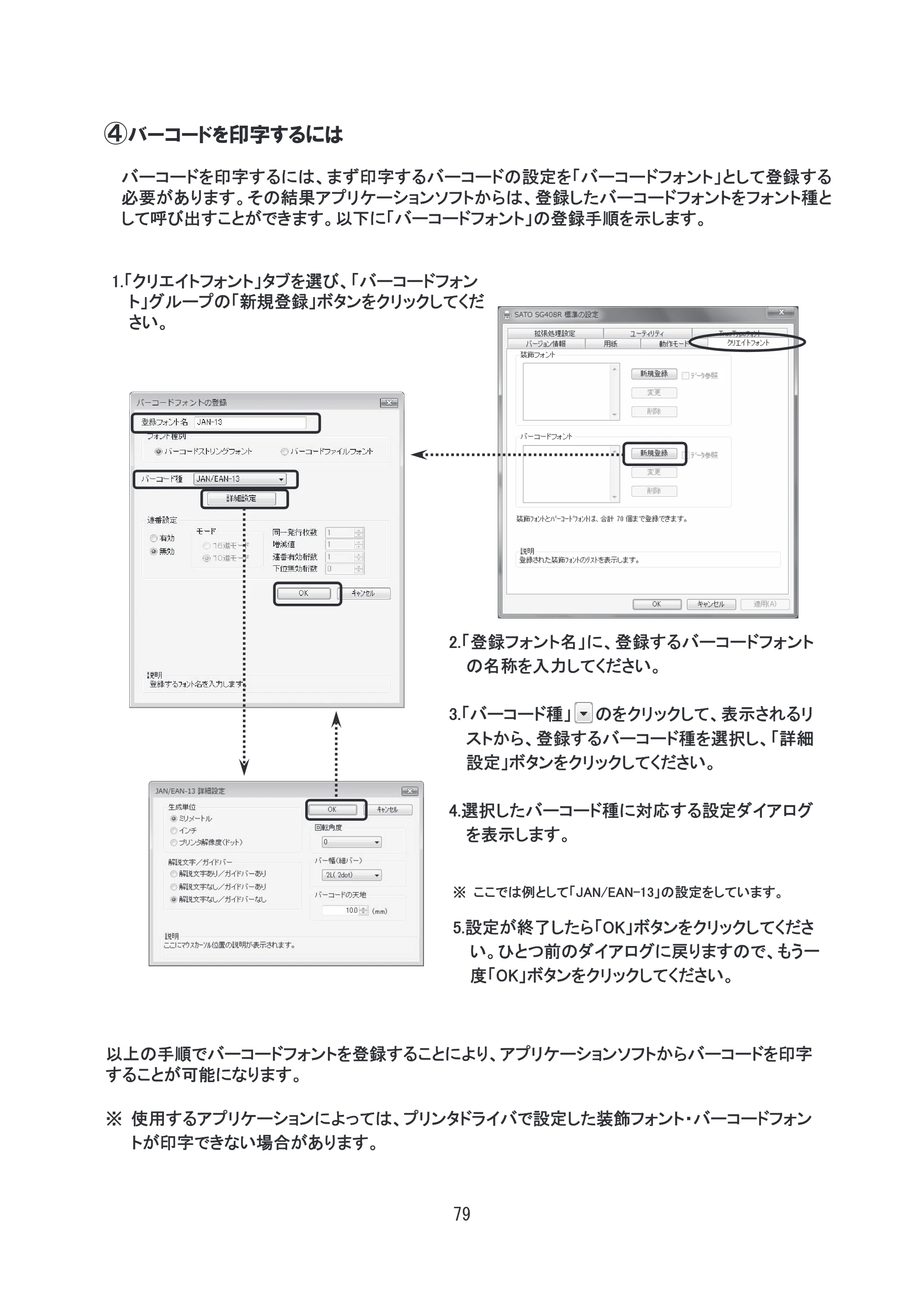 サトー SG608R / 612R セットアップガイド（初版） — 原本ページ — 80ページ