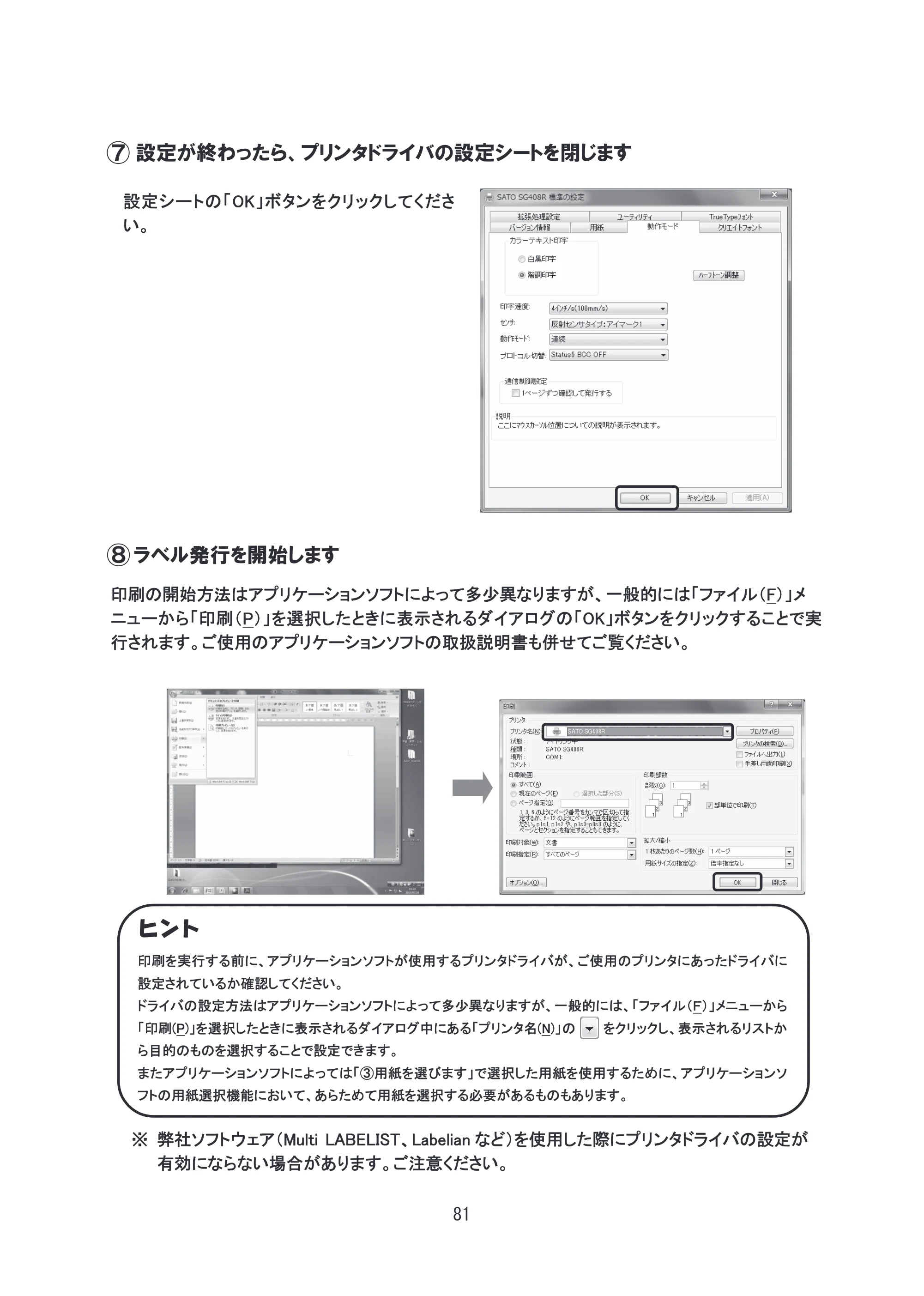 サトー SG608R / 612R セットアップガイド（初版） — 原本ページ — 82ページ