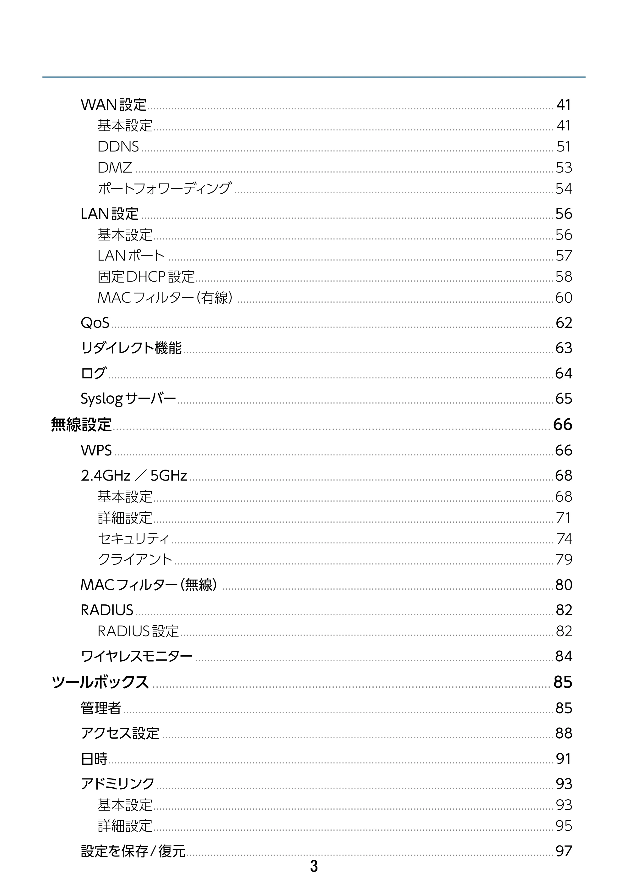 エレコム WAB-S1167IW-PD 2.ユーザーズ・マニュアル — 原本ページ — 3ページ