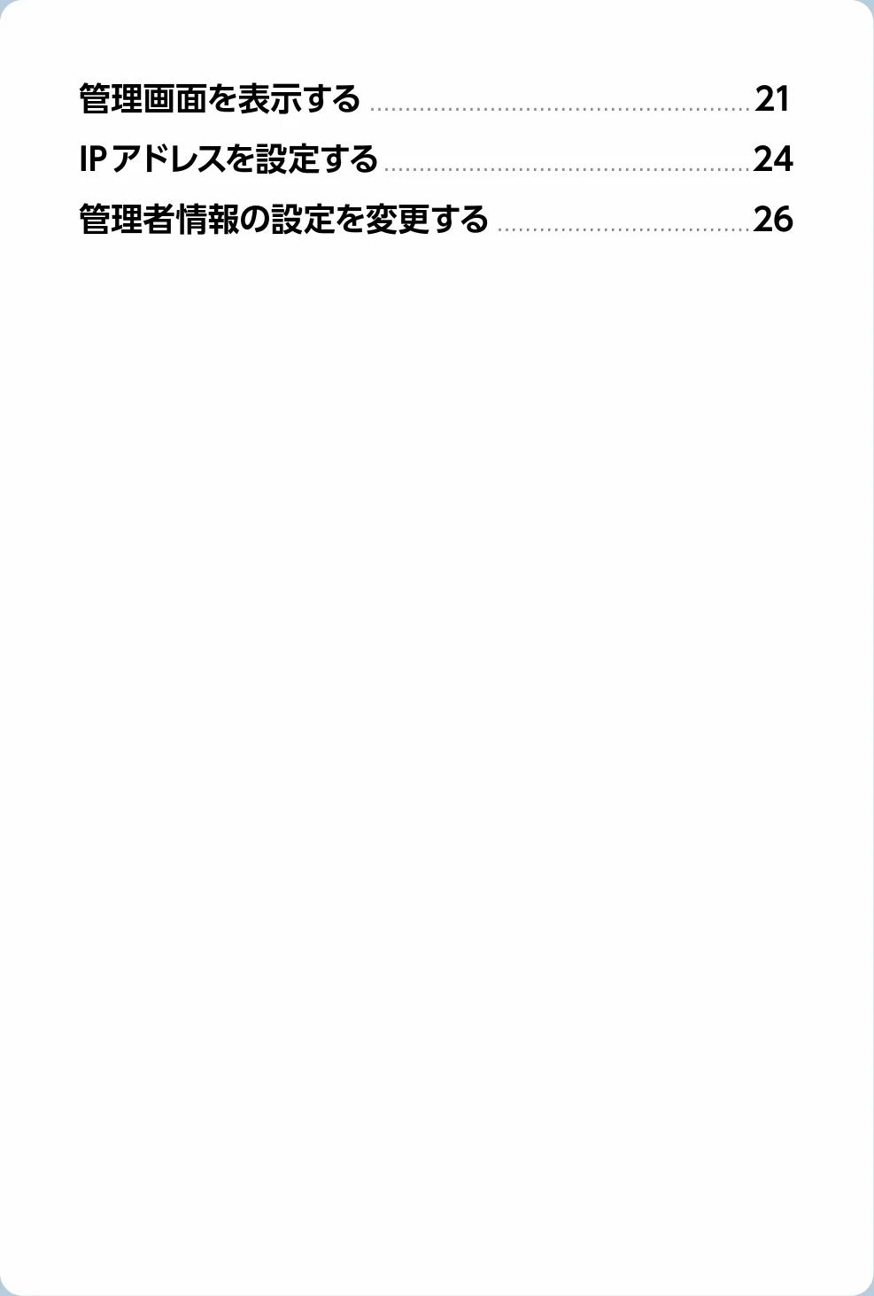 エレコム WAB-S1167IW-PD 2.ユーザーズ・マニュアル — 主な設定 — 図版 20-1 — 20ページ