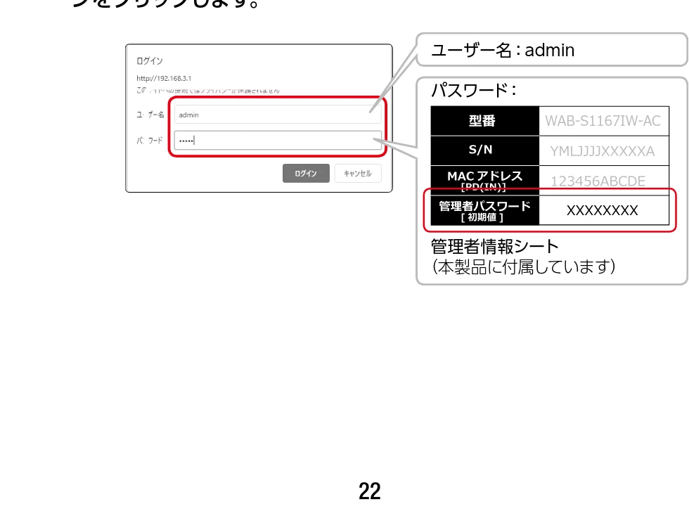 エレコム WAB-S1167IW-PD 2.ユーザーズ・マニュアル — 図版 22-2 — 22ページ