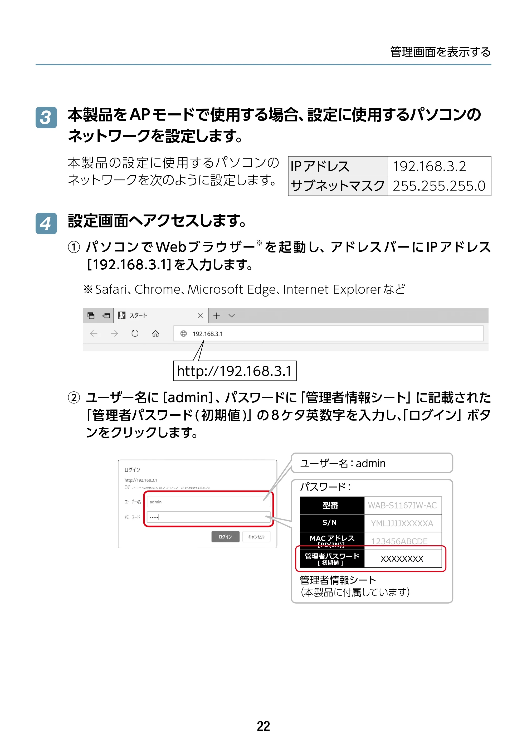 エレコム WAB-S1167IW-PD 2.ユーザーズ・マニュアル — 原本ページ — 22ページ