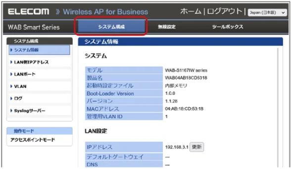 エレコム WAB-S1167IW-PD 2.ユーザーズ・マニュアル — IPアドレスを設定する — 図版 24-2 — 24ページ
