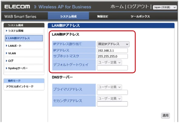 エレコム WAB-S1167IW-PD 2.ユーザーズ・マニュアル — 下記項目を入力し、 「適用」をクリックします。 — 図版 25-1 — 25ページ
