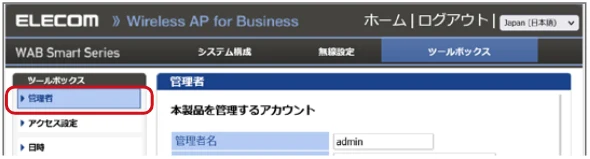 エレコム WAB-S1167IW-PD 2.ユーザーズ・マニュアル — 管理者情報の設定を変更する — 図版 26-3 — 26ページ