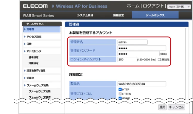 エレコム WAB-S1167IW-PD 2.ユーザーズ・マニュアル — 管理者情報の設定を変更する — 図版 26-4 — 26ページ