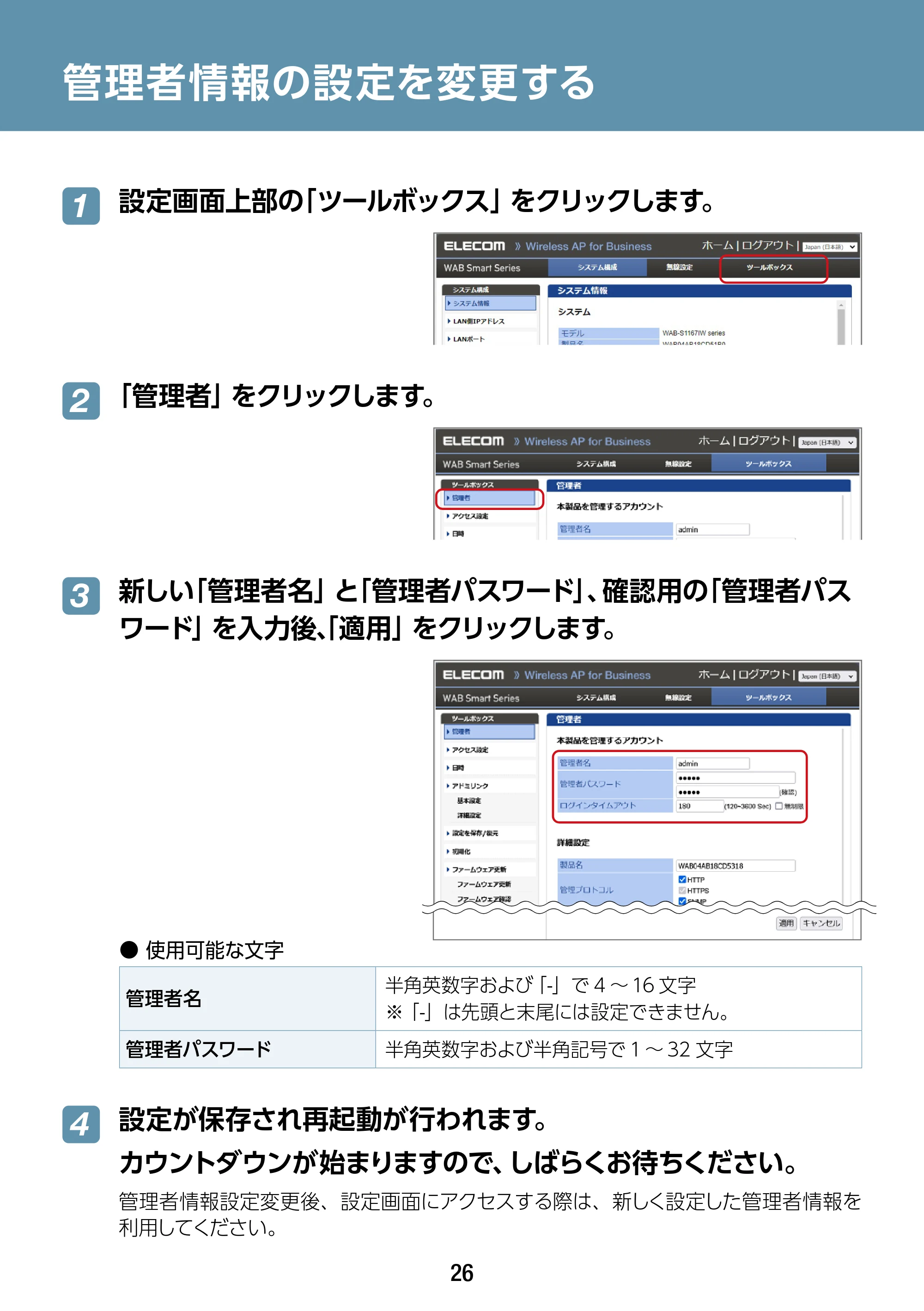 エレコム WAB-S1167IW-PD 2.ユーザーズ・マニュアル — 管理者情報の設定を変更する — 原本ページ — 26ページ