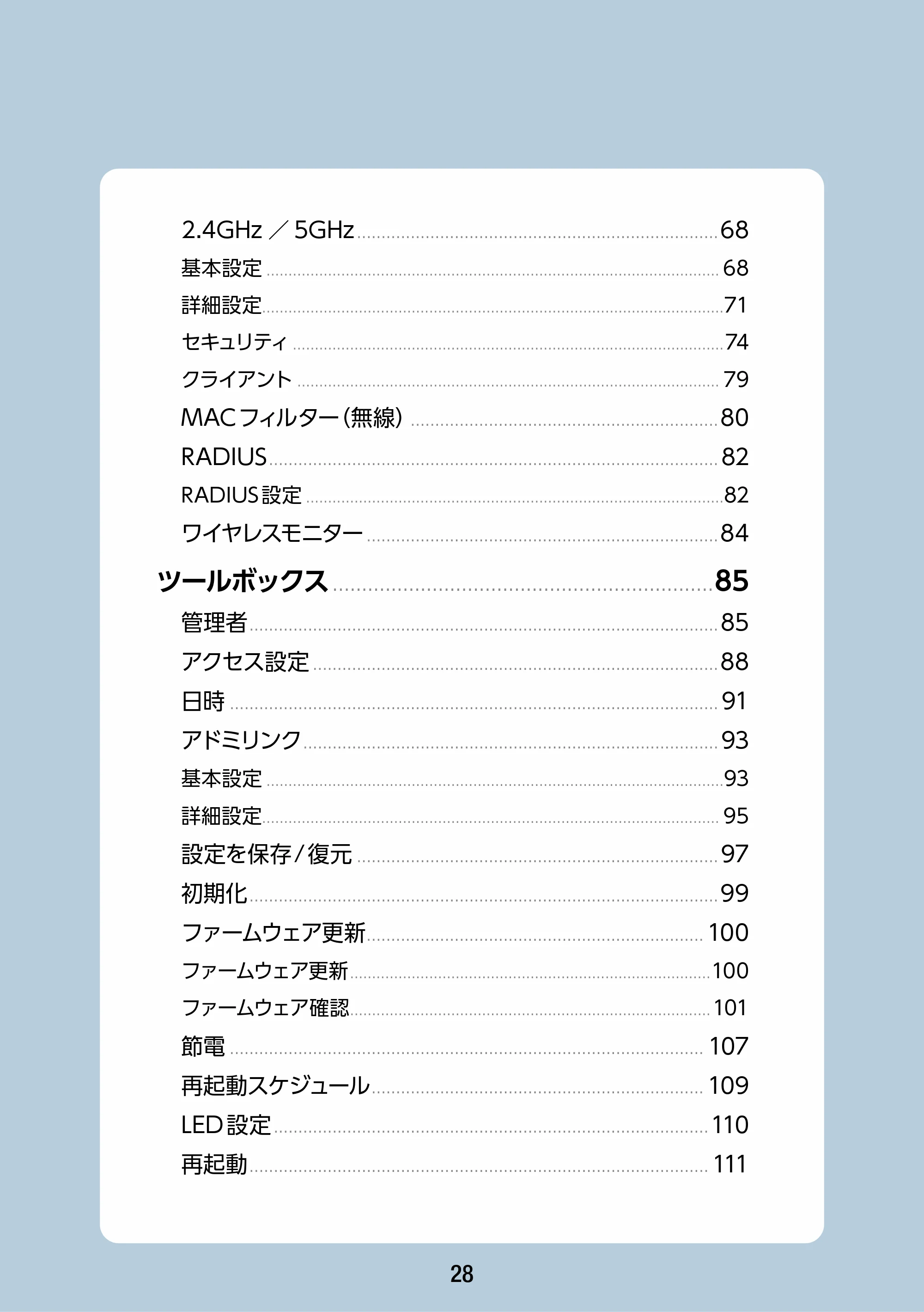 エレコム WAB-S1167IW-PD 2.ユーザーズ・マニュアル — 原本ページ — 28ページ