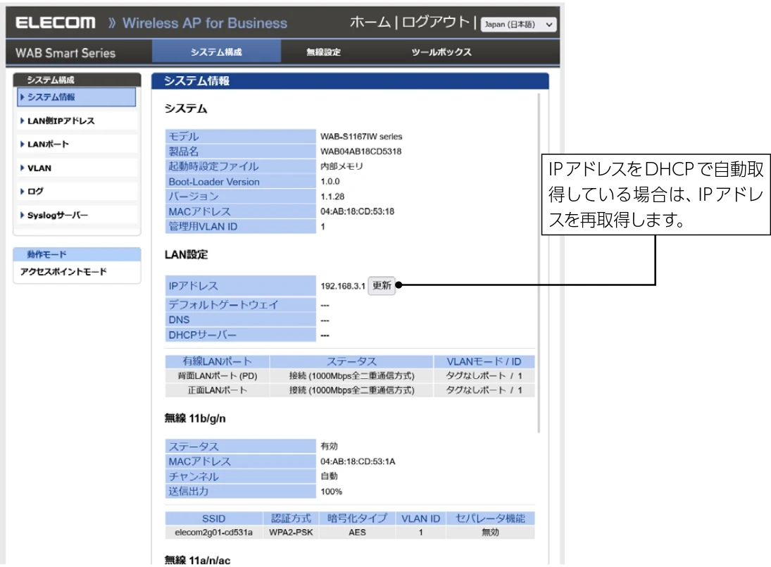 エレコム WAB-S1167IW-PD 2.ユーザーズ・マニュアル — システム構成 — 図版 34-2 — 34ページ