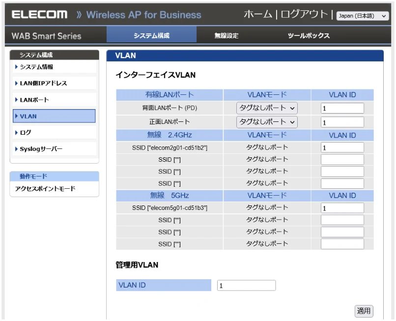 エレコム WAB-S1167IW-PD 2.ユーザーズ・マニュアル — VLAN — 図版 39-1 — 39ページ