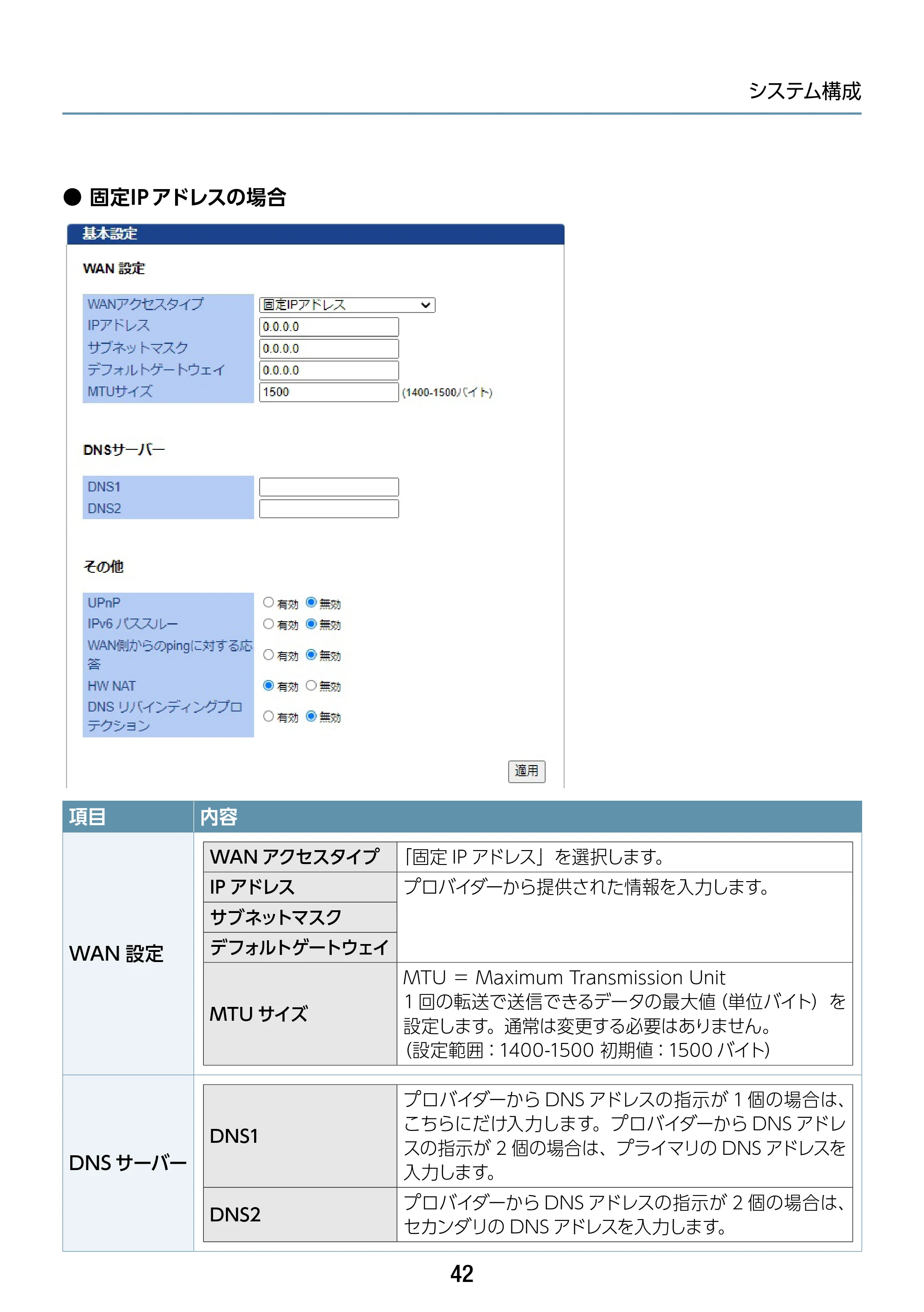 エレコム WAB-S1167IW-PD 2.ユーザーズ・マニュアル — 原本ページ — 42ページ