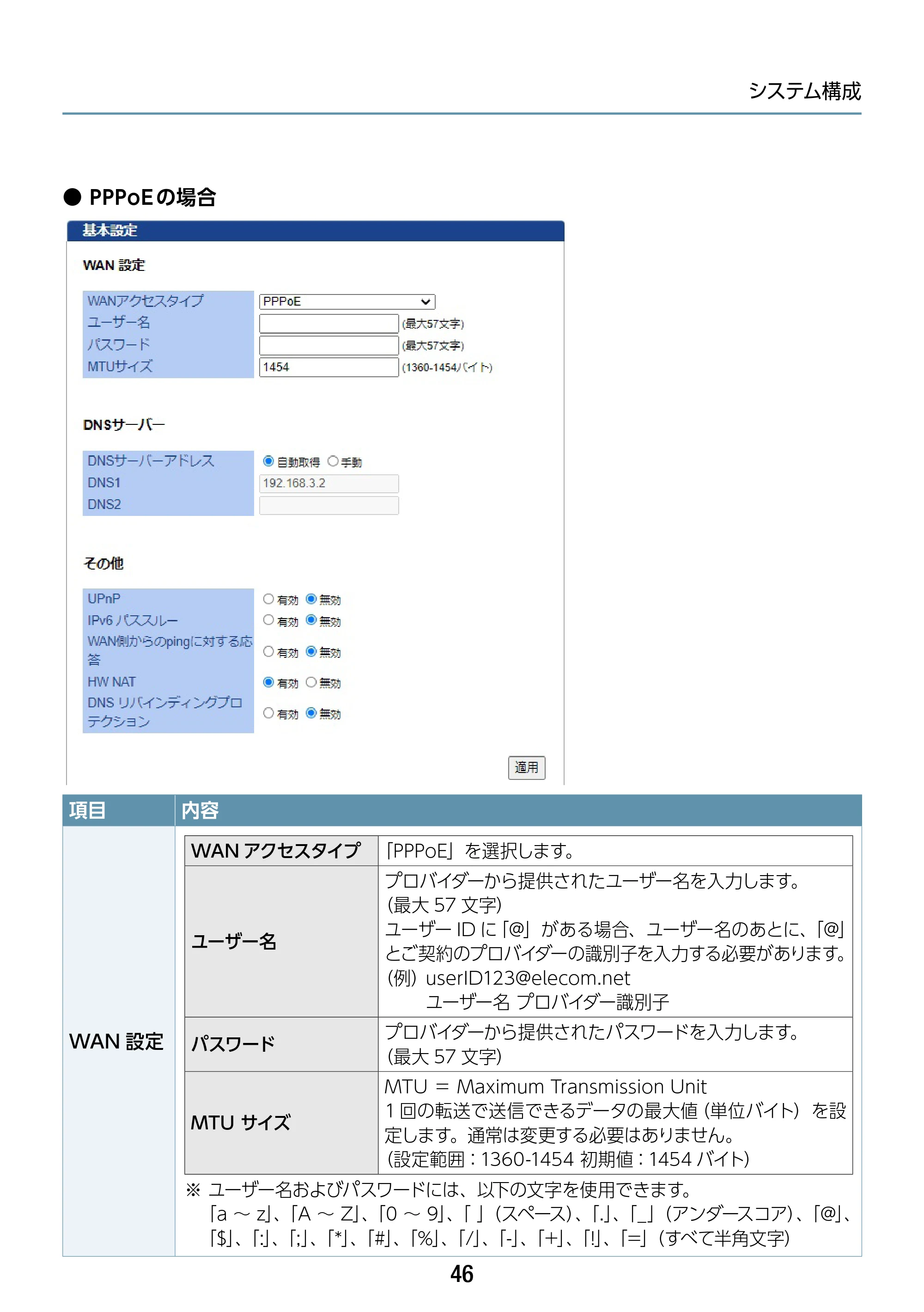 エレコム WAB-S1167IW-PD 2.ユーザーズ・マニュアル — 原本ページ — 46ページ