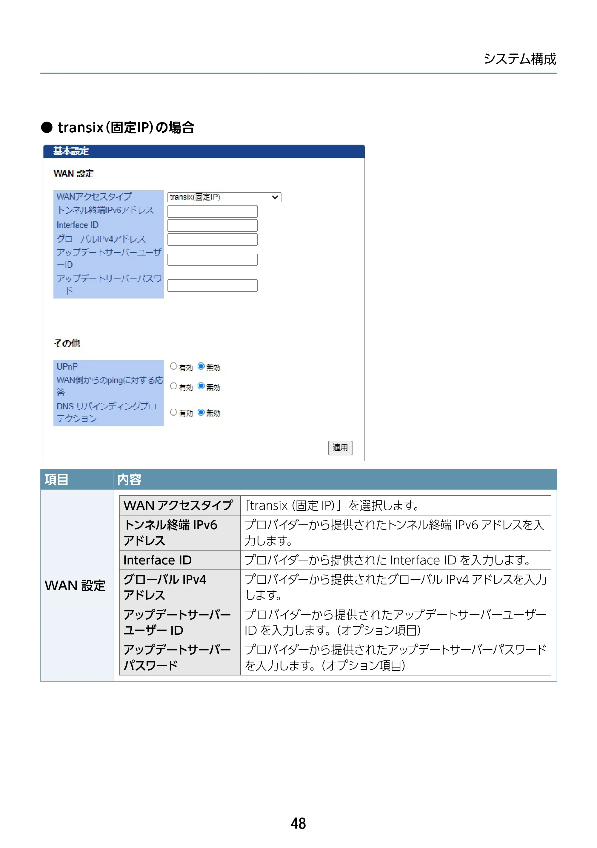 エレコム WAB-S1167IW-PD 2.ユーザーズ・マニュアル — 原本ページ — 48ページ