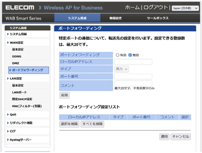 エレコム WAB-S1167IW-PD 2.ユーザーズ・マニュアル — ポートフォワーディング — 図版 54-1 — 54ページ