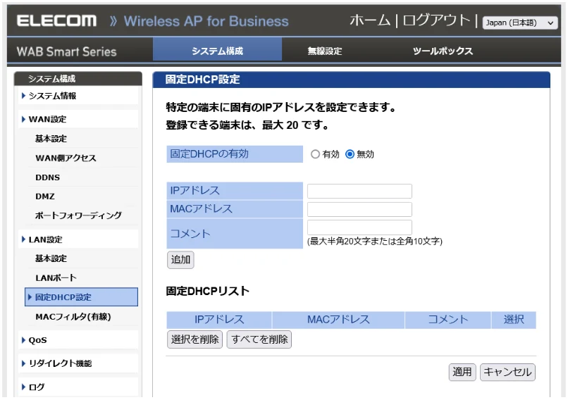 エレコム WAB-S1167IW-PD 2.ユーザーズ・マニュアル — 固定DHCP設定 — 図版 58-1 — 58ページ