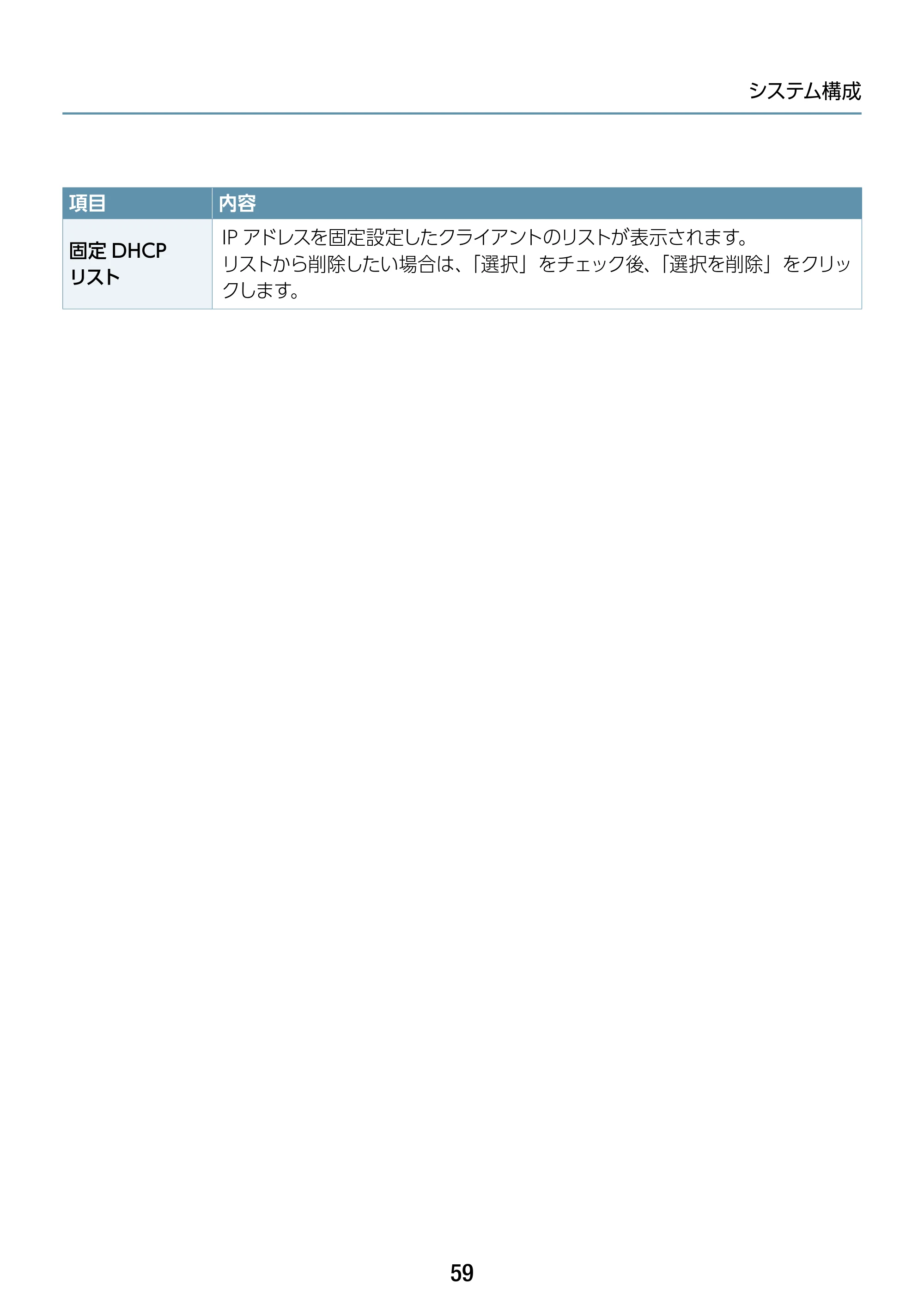 エレコム WAB-S1167IW-PD 2.ユーザーズ・マニュアル — 原本ページ — 59ページ