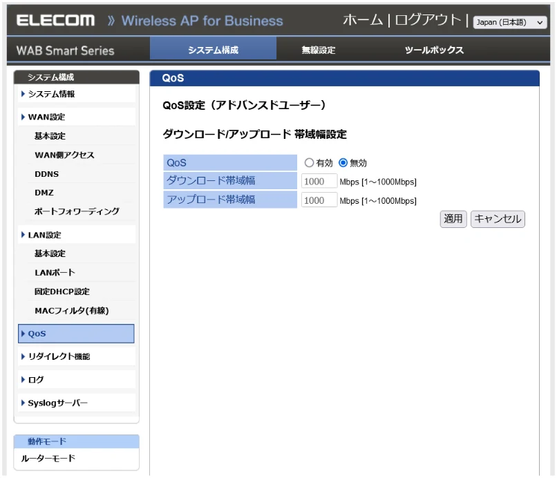 エレコム WAB-S1167IW-PD 2.ユーザーズ・マニュアル — QoS — 図版 62-1 — 62ページ