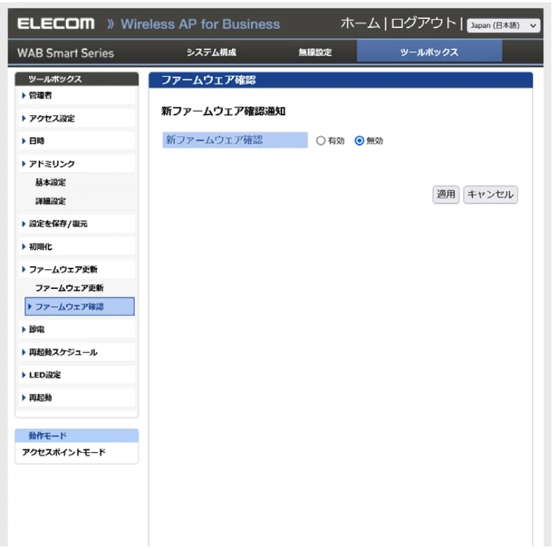 エレコム WAB-S1167IW-PD 2.ユーザーズ・マニュアル — ファームウェア確認 — 図版 101-1 — 101ページ