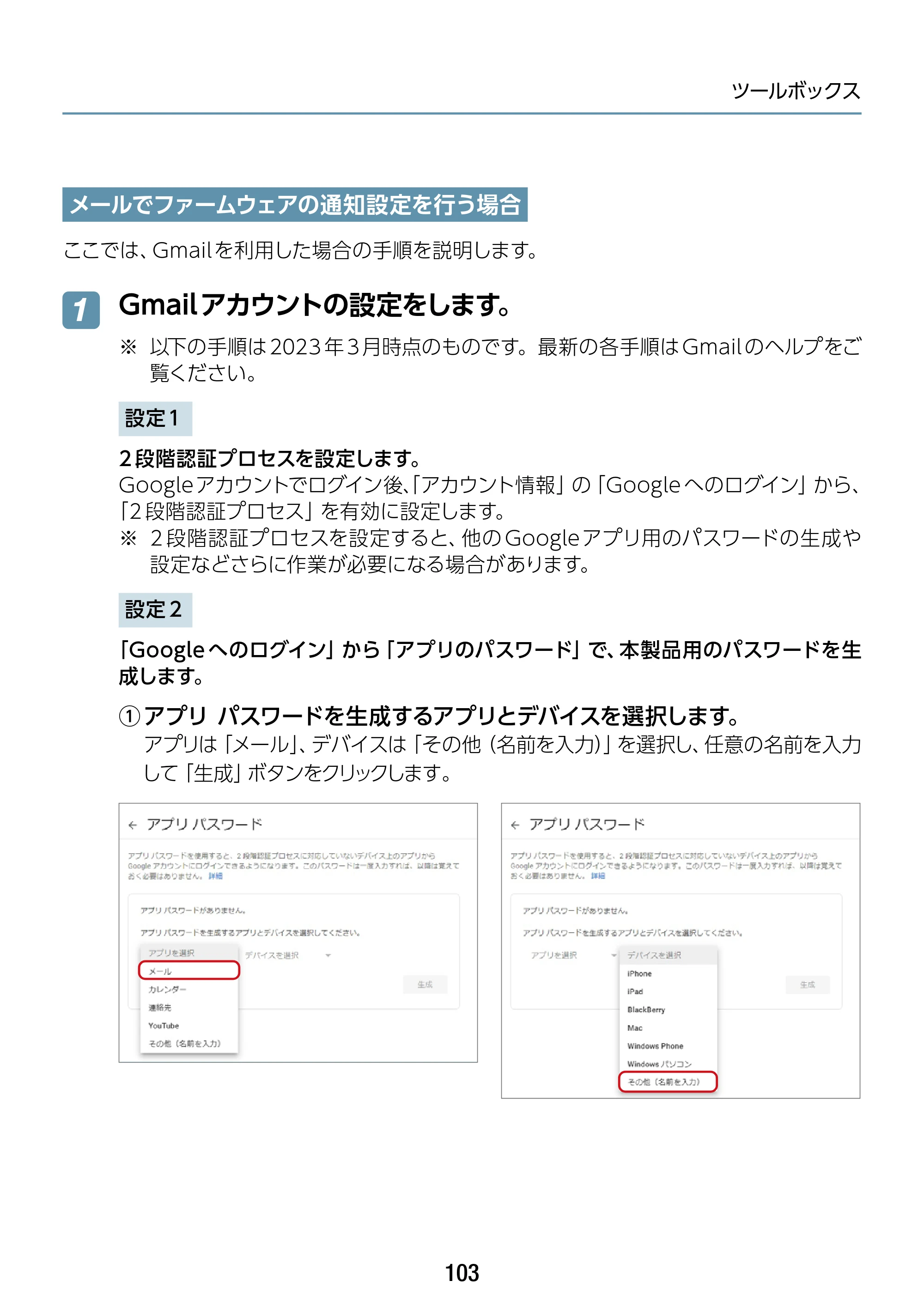 エレコム WAB-S1167IW-PD 2.ユーザーズ・マニュアル — Gmailアカウントの設定をします。 1 — 原本ページ — 103ページ