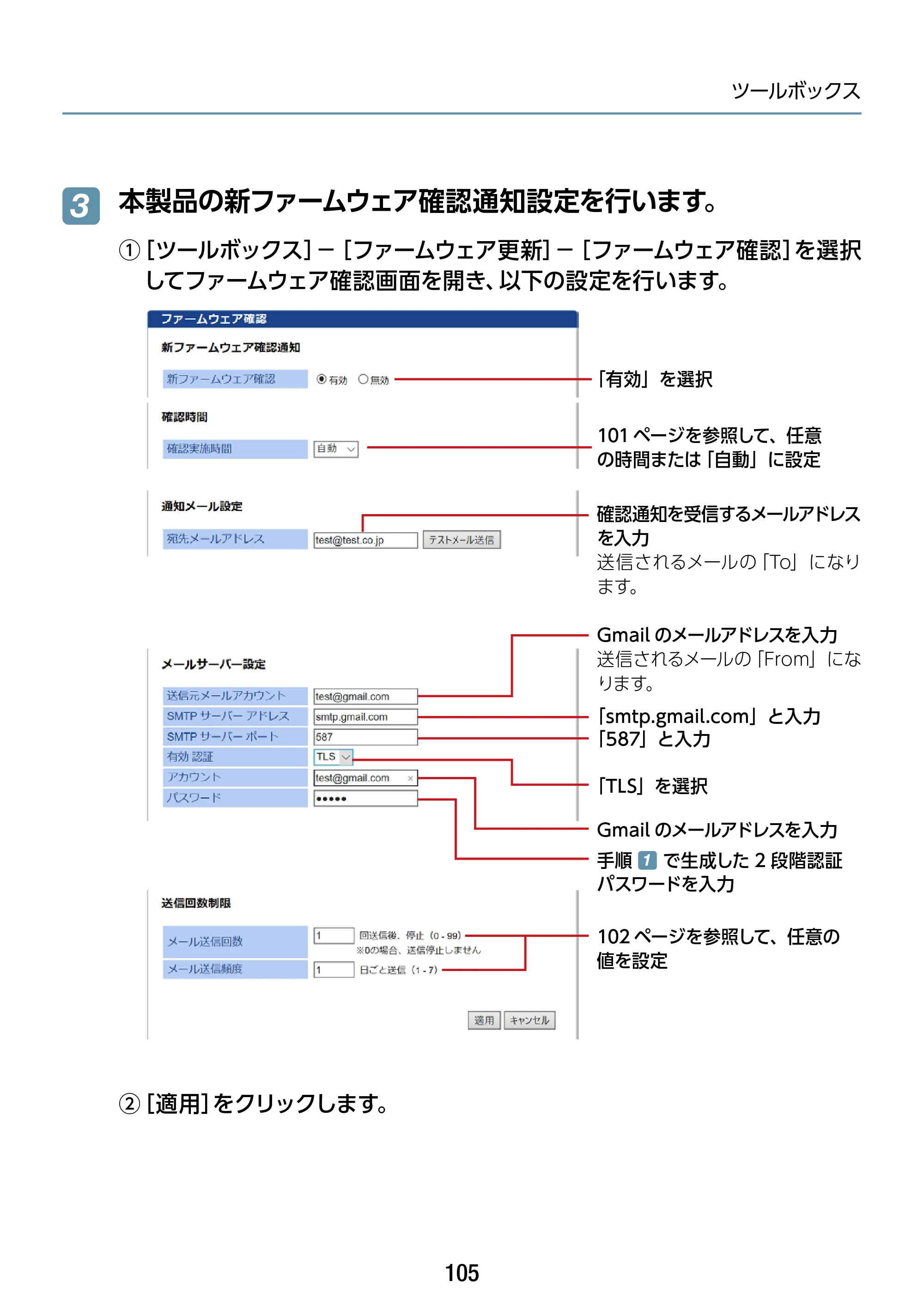 エレコム WAB-S1167IW-PD 2.ユーザーズ・マニュアル — 本製品の新ファームウェア確認通知設定を行います。 3 — 原本ページ — 105ページ