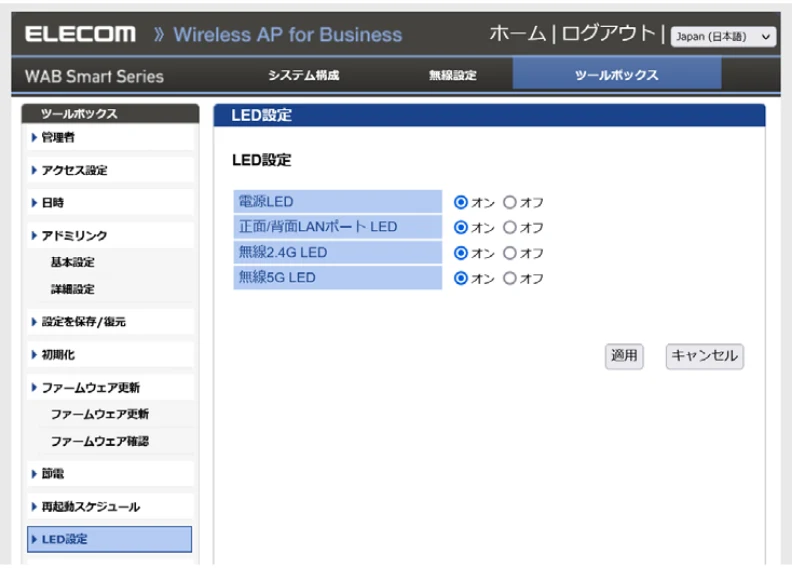 エレコム WAB-S1167IW-PD 2.ユーザーズ・マニュアル — LED設定 — 図版 110-1 — 110ページ