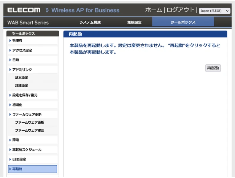 エレコム WAB-S1167IW-PD 2.ユーザーズ・マニュアル — 再起動 — 図版 111-1 — 111ページ
