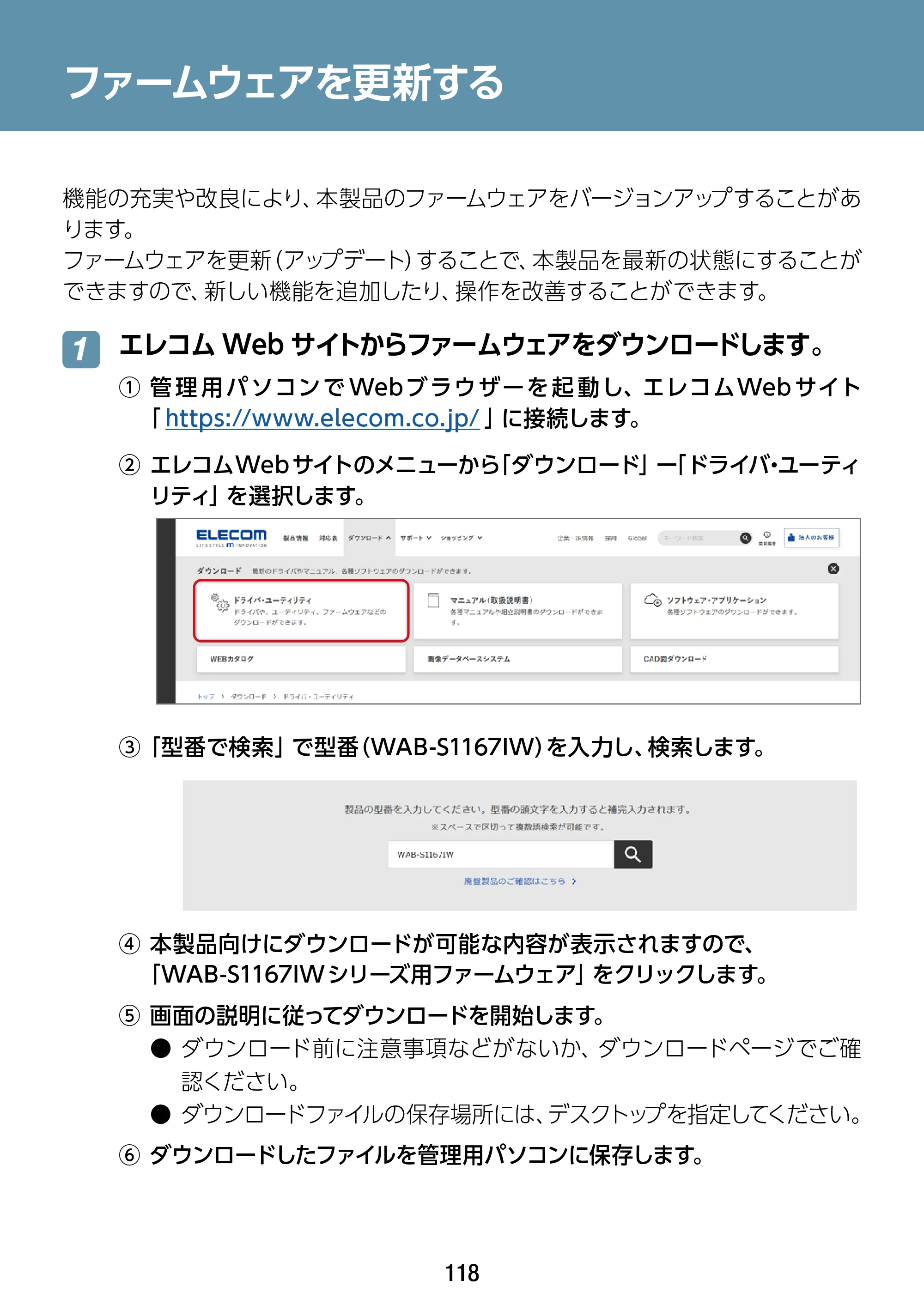 エレコム WAB-S1167IW-PD 2.ユーザーズ・マニュアル — ファームウェアを更新する — 原本ページ — 118ページ