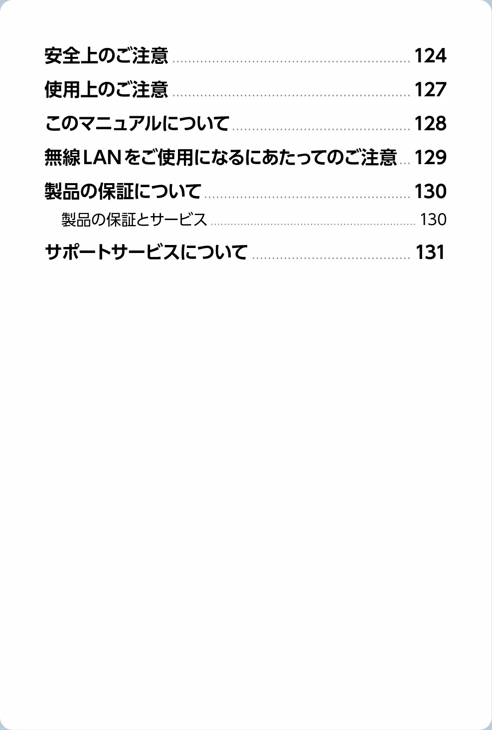 エレコム WAB-S1167IW-PD 2.ユーザーズ・マニュアル — 付録編 — 図版 123-1 — 123ページ