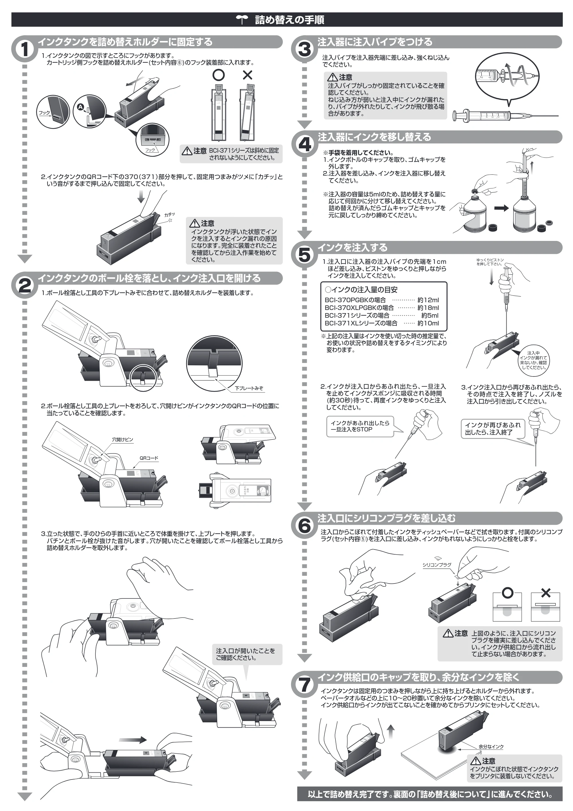 サンワサプライ INK-C371M500 / INK-C371Y500 / INK-C371G500 取扱説明書 — 原本ページ — 2ページ