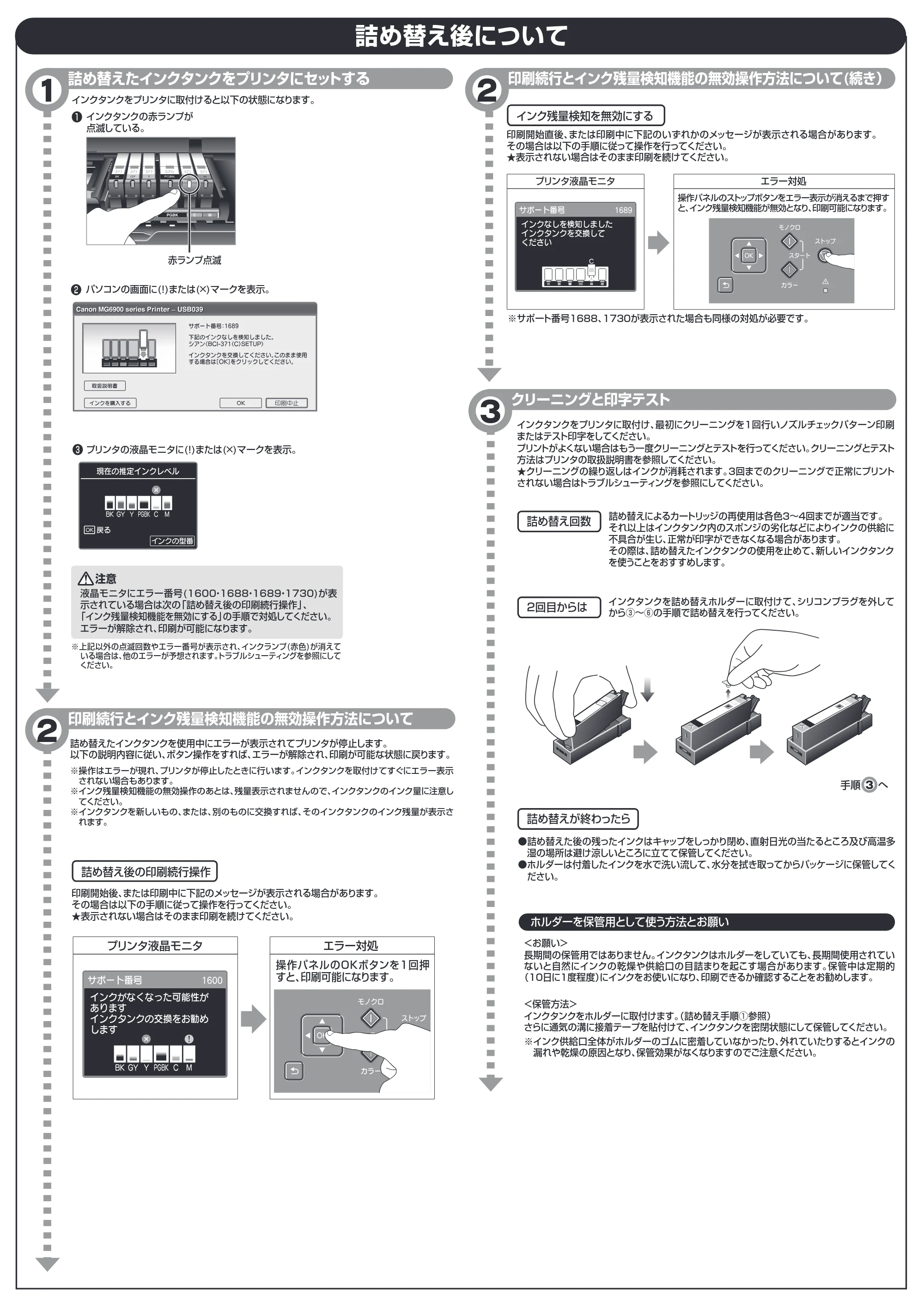 サンワサプライ INK-C371M500 / INK-C371Y500 / INK-C371G500 取扱説明書 — 原本ページ — 3ページ