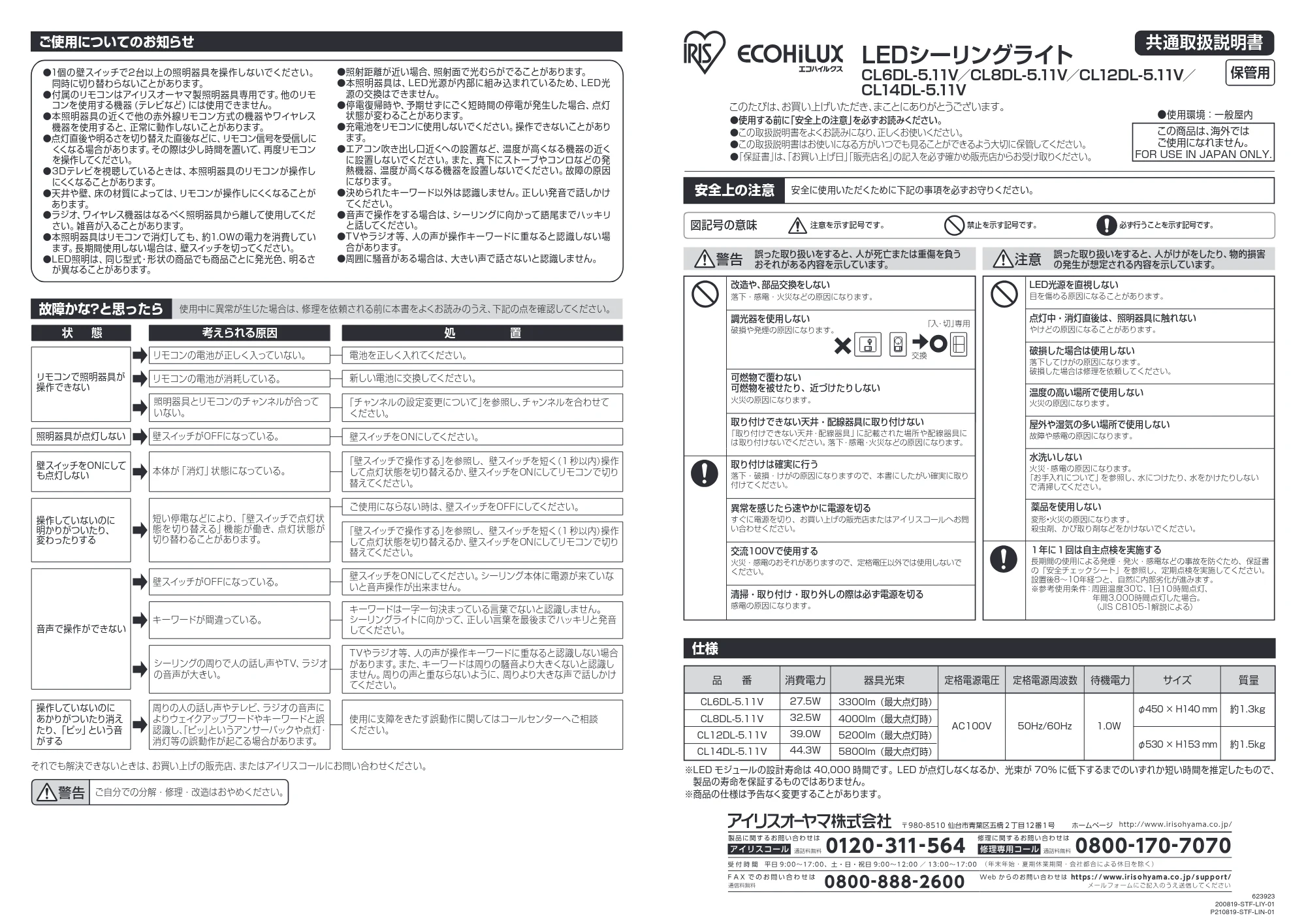 アイリスオーヤマ CL14DL-5 取扱説明書 — 原本ページ — 1ページ