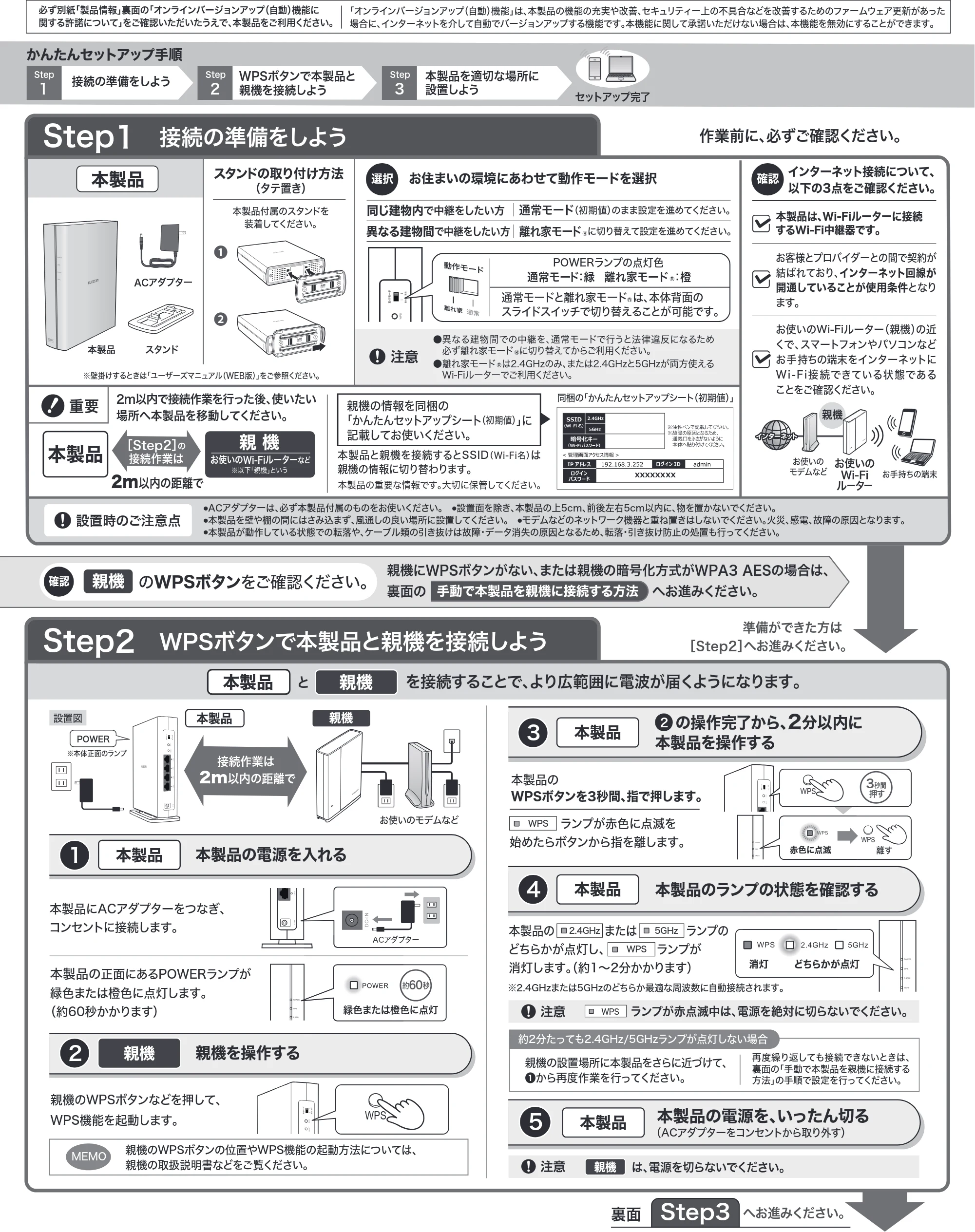 エレコム WTC-X3000GS-W 2.かんたんセットアップガイド — WTC-X3000GSシリーズ — 図版 1-2 — 1ページ