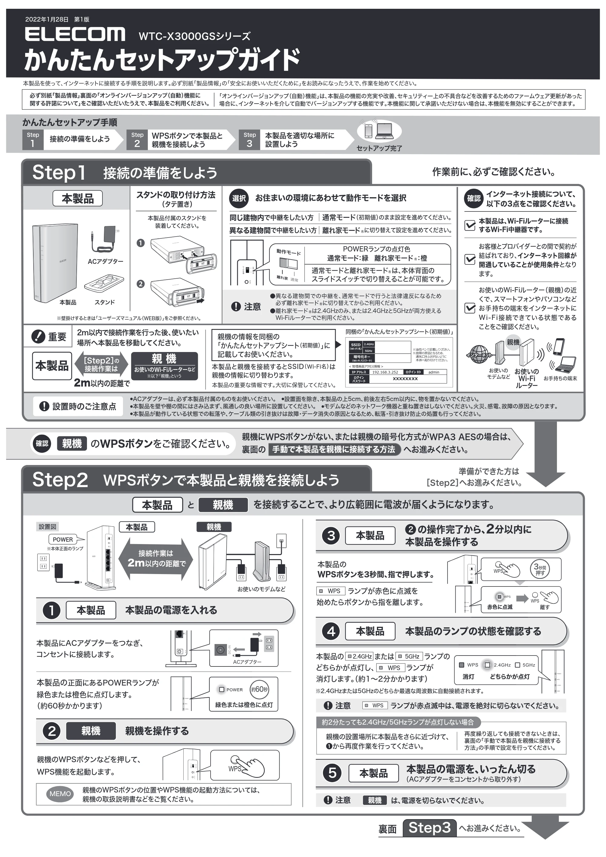 エレコム WTC-X3000GS-W 2.かんたんセットアップガイド — WTC-X3000GSシリーズ — 原本ページ — 1ページ