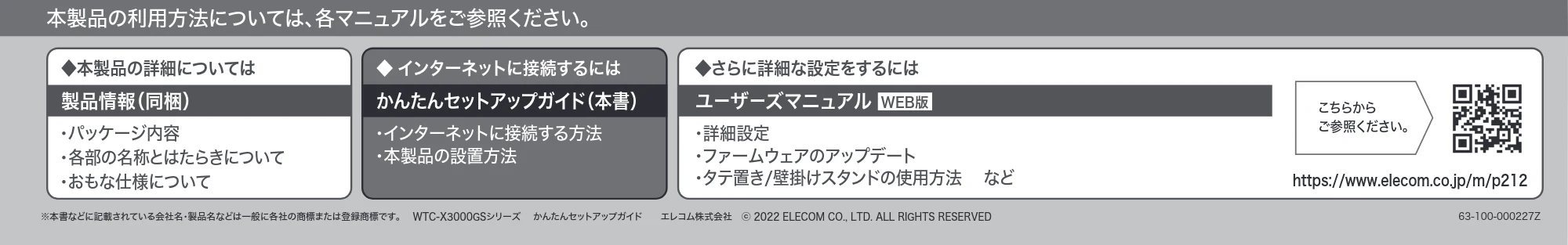 エレコム WTC-X3000GS-W 2.かんたんセットアップガイド — 本製品を適切な場所に設置しよう Step3 — 図版 2-6 — 2ページ