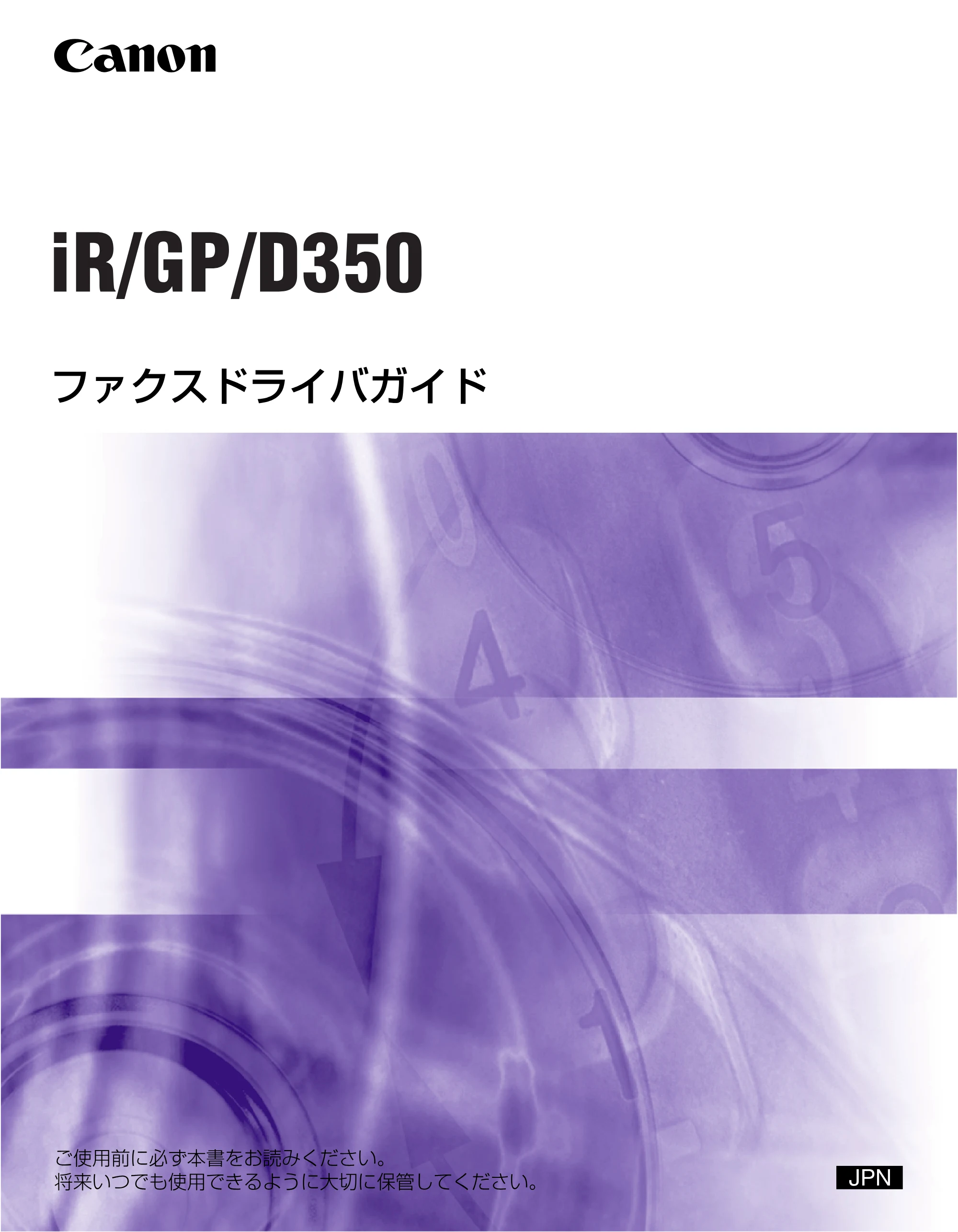 キヤノン D350 ファクスドライバーガイド （PDF形式／3.28Mバイト） — 原本ページ — 1ページ