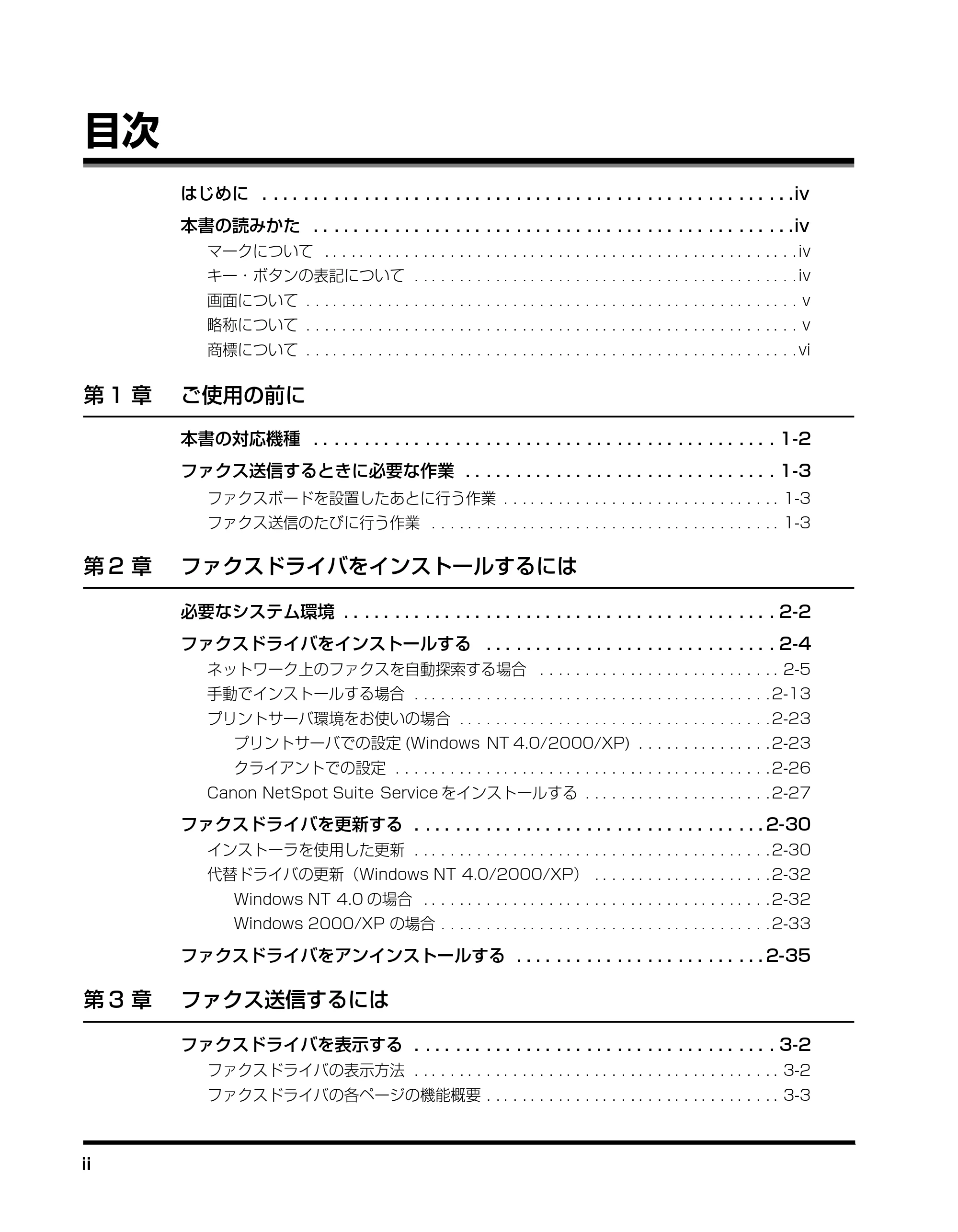 キヤノン D350 ファクスドライバーガイド （PDF形式／3.28Mバイト） — 目次 — 原本ページ — 3ページ