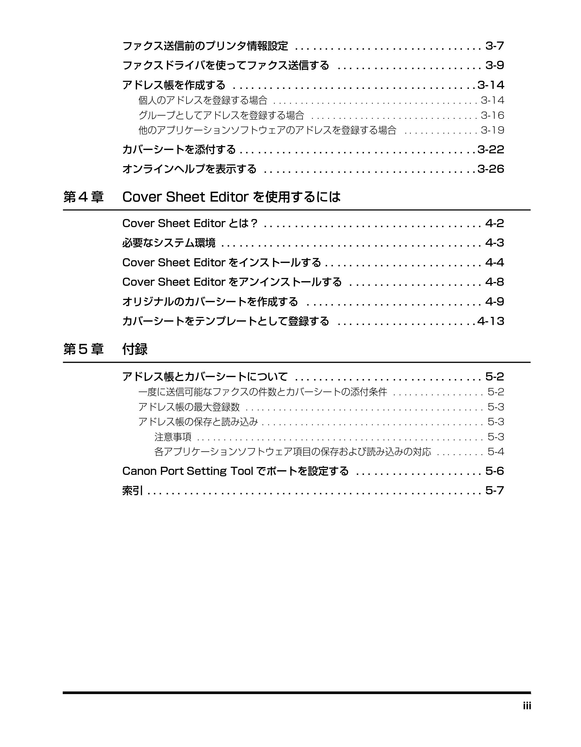キヤノン D350 ファクスドライバーガイド （PDF形式／3.28Mバイト） — 原本ページ — 4ページ