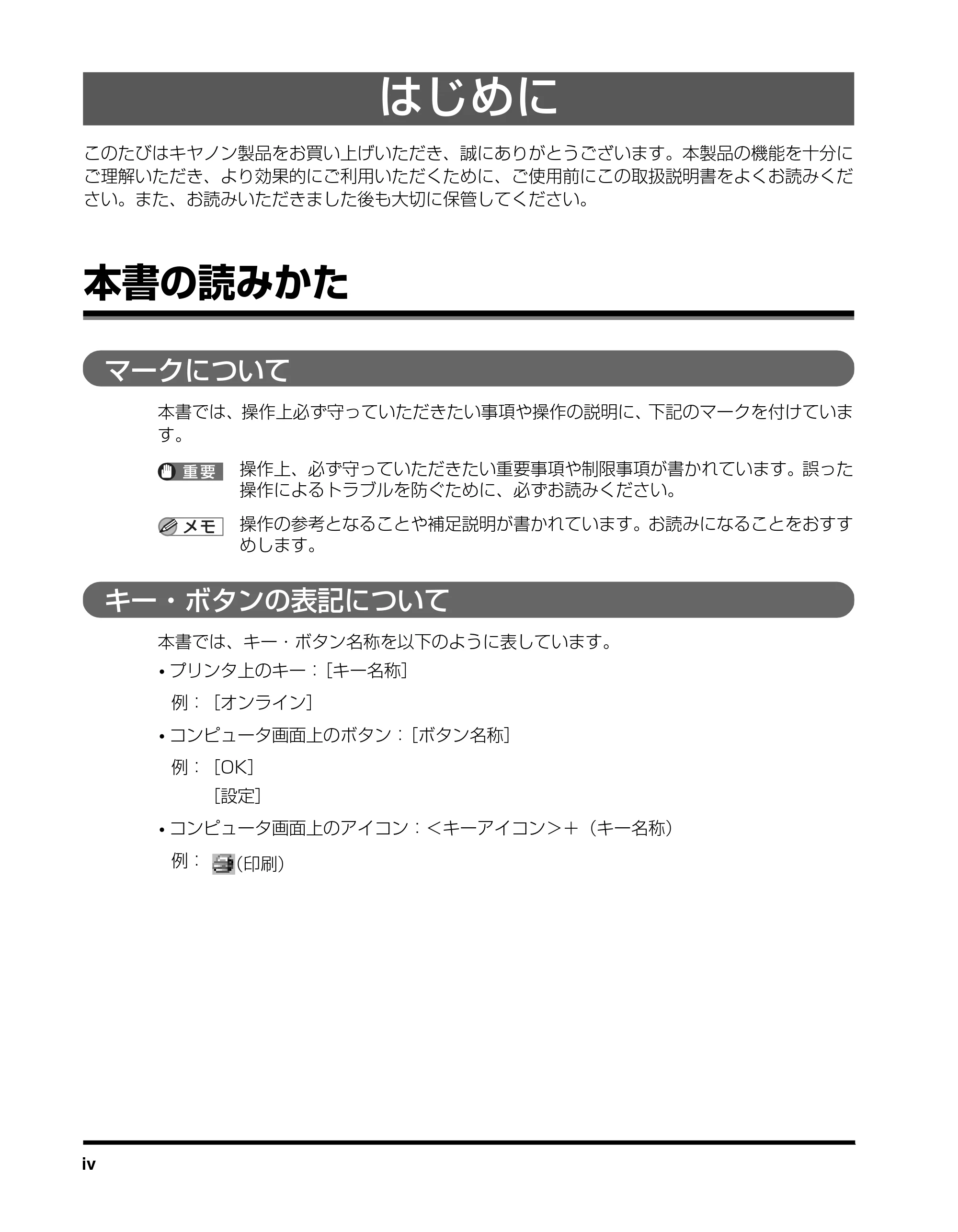 キヤノン D350 ファクスドライバーガイド （PDF形式／3.28Mバイト） — はじめに — 原本ページ — 5ページ