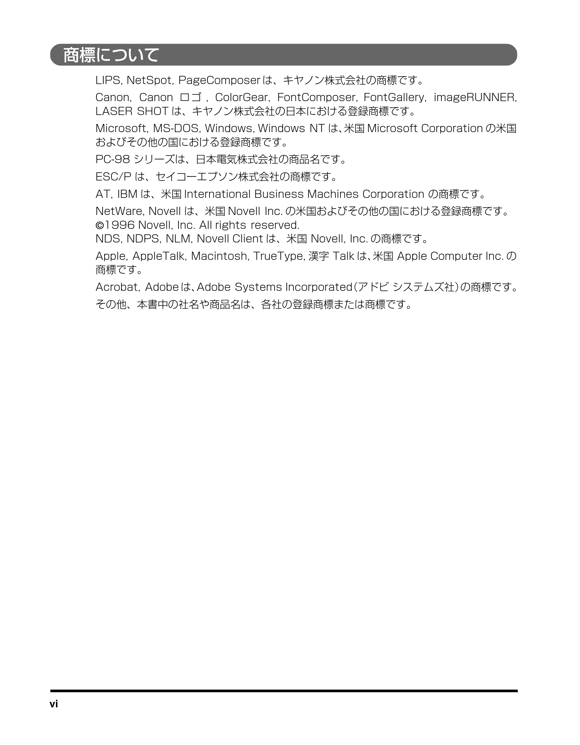 キヤノン D350 ファクスドライバーガイド （PDF形式／3.28Mバイト） — 商標について — 原本ページ — 7ページ