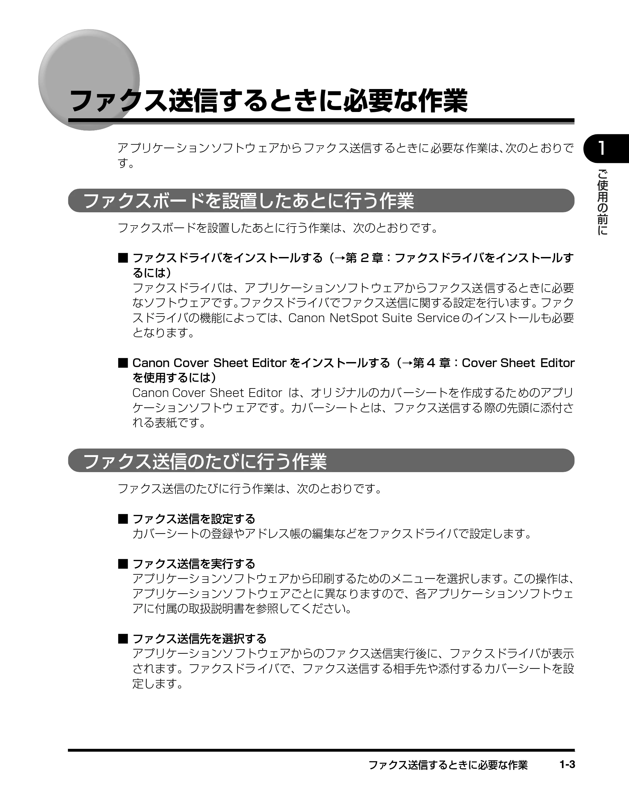 キヤノン D350 ファクスドライバーガイド （PDF形式／3.28Mバイト） — ファクス送信するときに必要な作業 — 原本ページ — 10ページ