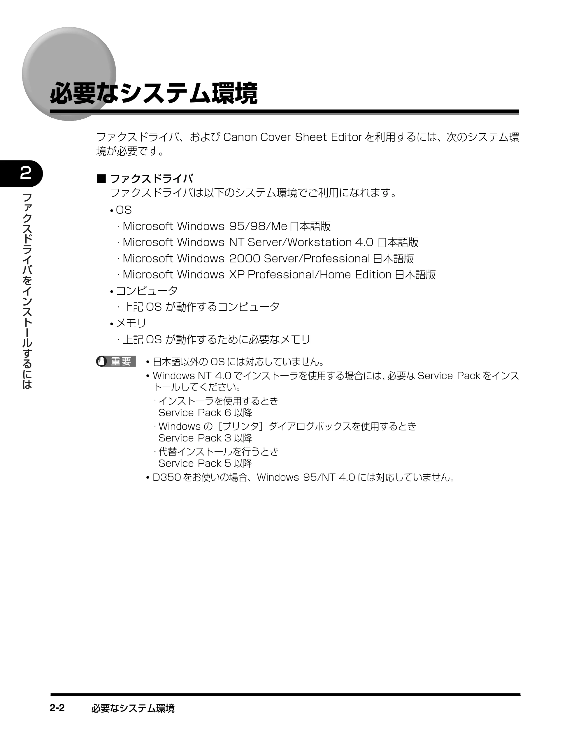 キヤノン D350 ファクスドライバーガイド （PDF形式／3.28Mバイト） — 必要なシステム環境 — 原本ページ — 12ページ