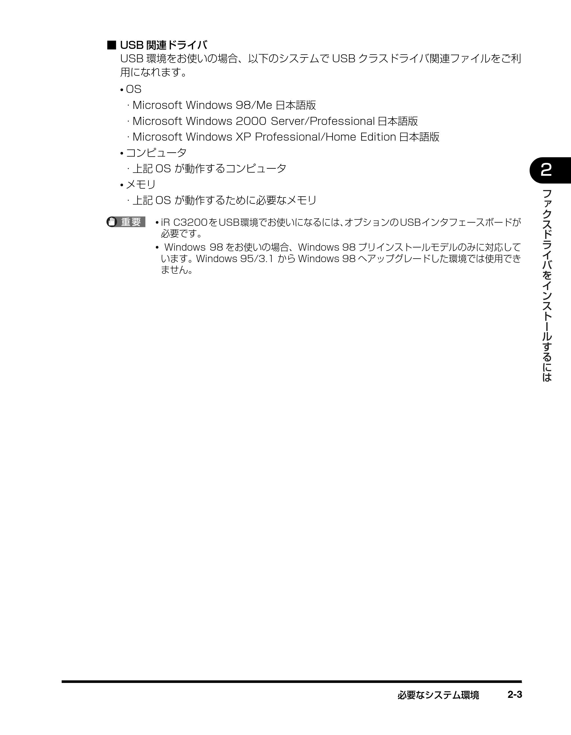 キヤノン D350 ファクスドライバーガイド （PDF形式／3.28Mバイト） — 原本ページ — 13ページ