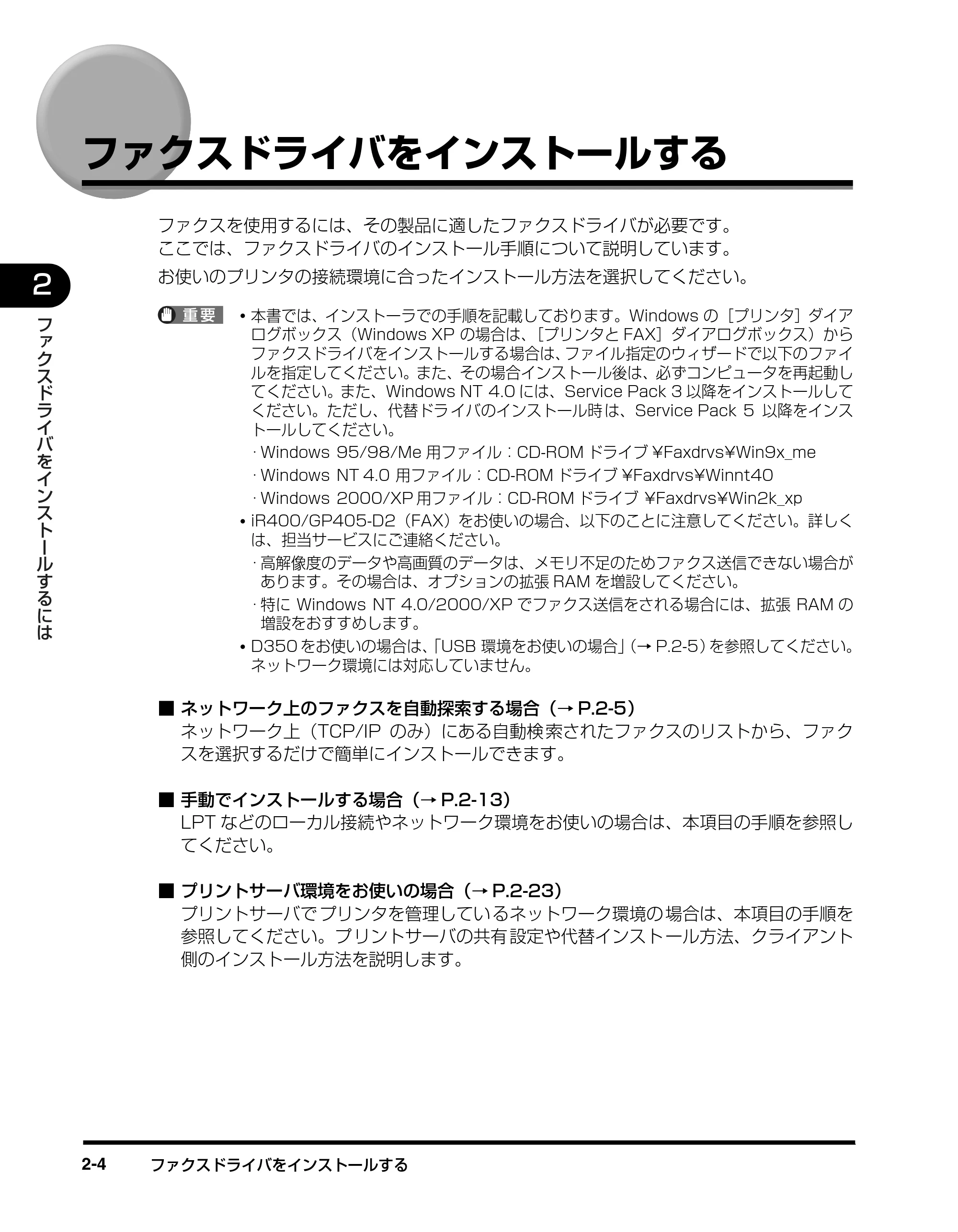 キヤノン D350 ファクスドライバーガイド （PDF形式／3.28Mバイト） — ファクスドライバをインストールする — 原本ページ — 14ページ