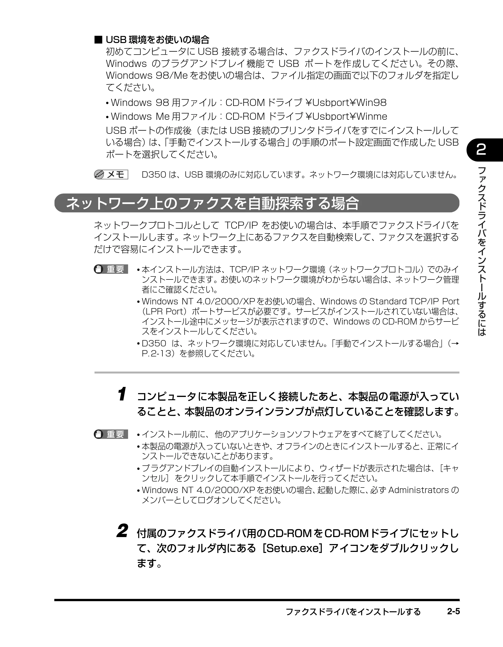 キヤノン D350 ファクスドライバーガイド （PDF形式／3.28Mバイト） — ネットワーク上のファクスを自動探索する場合 — 原本ページ — 15ページ