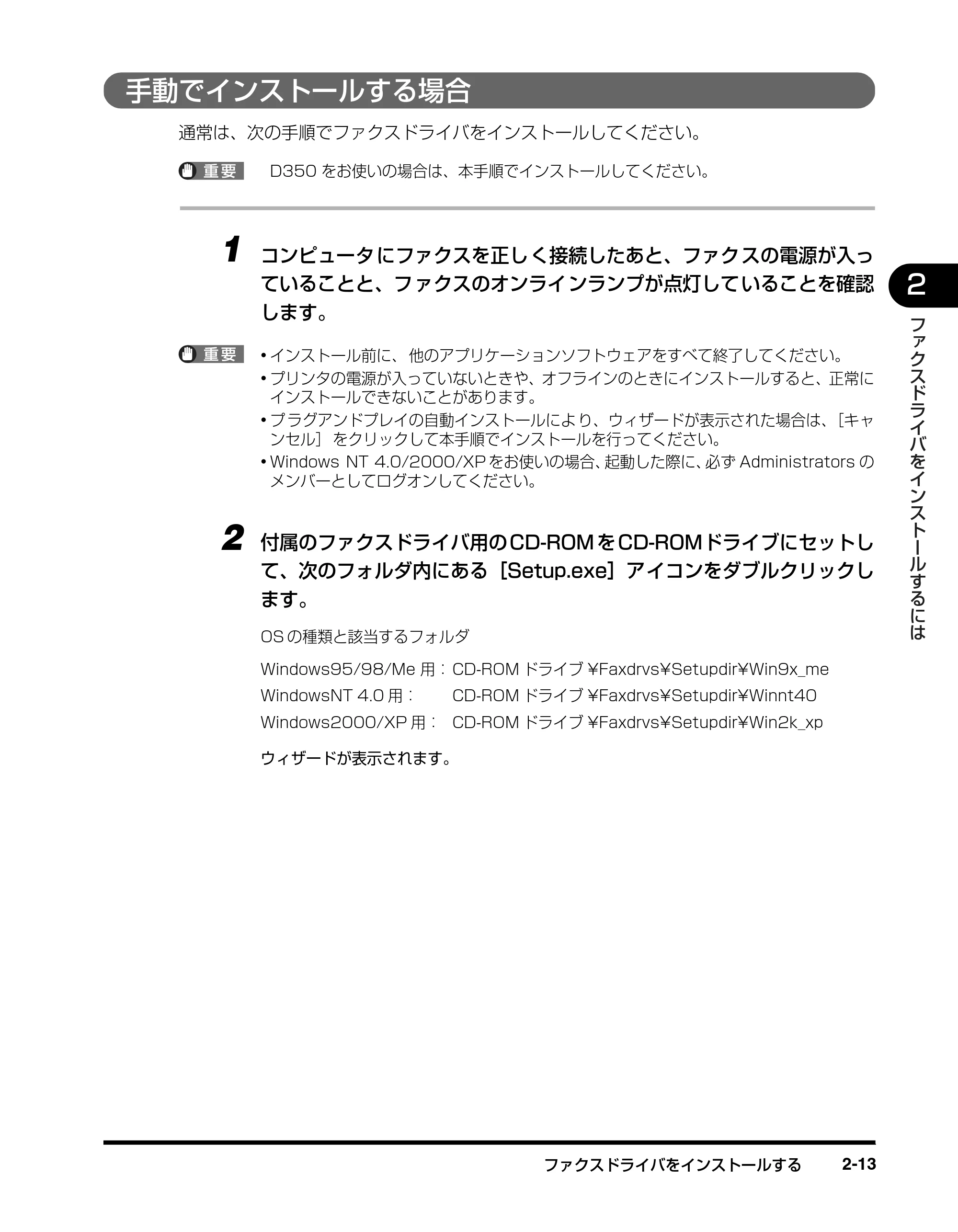 キヤノン D350 ファクスドライバーガイド （PDF形式／3.28Mバイト） — 手動でインストールする場合 — 原本ページ — 23ページ
