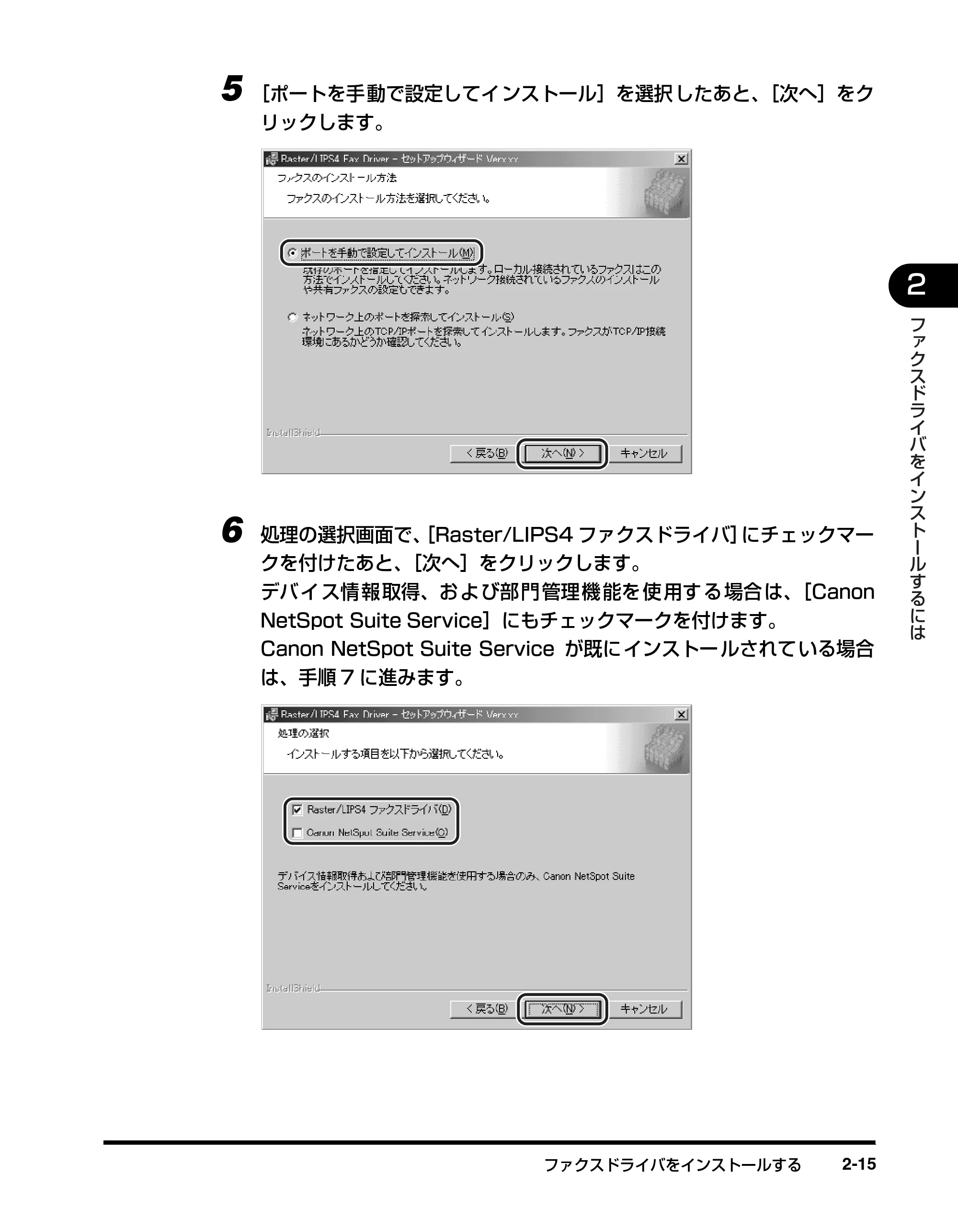キヤノン D350 ファクスドライバーガイド （PDF形式／3.28Mバイト） — 原本ページ — 25ページ
